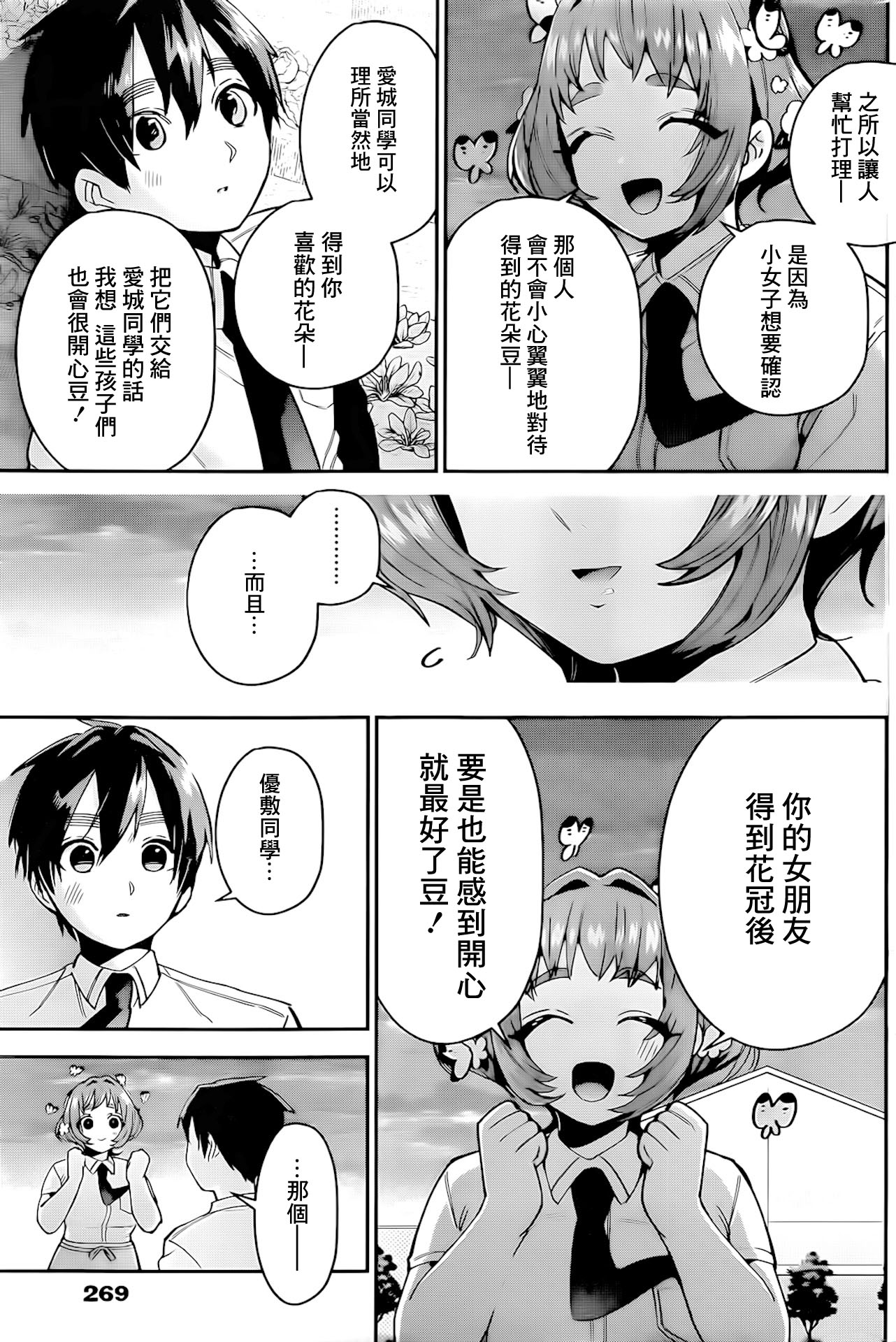 超超超超喜欢你的一百个女孩子第64话在线观看 - 第13张