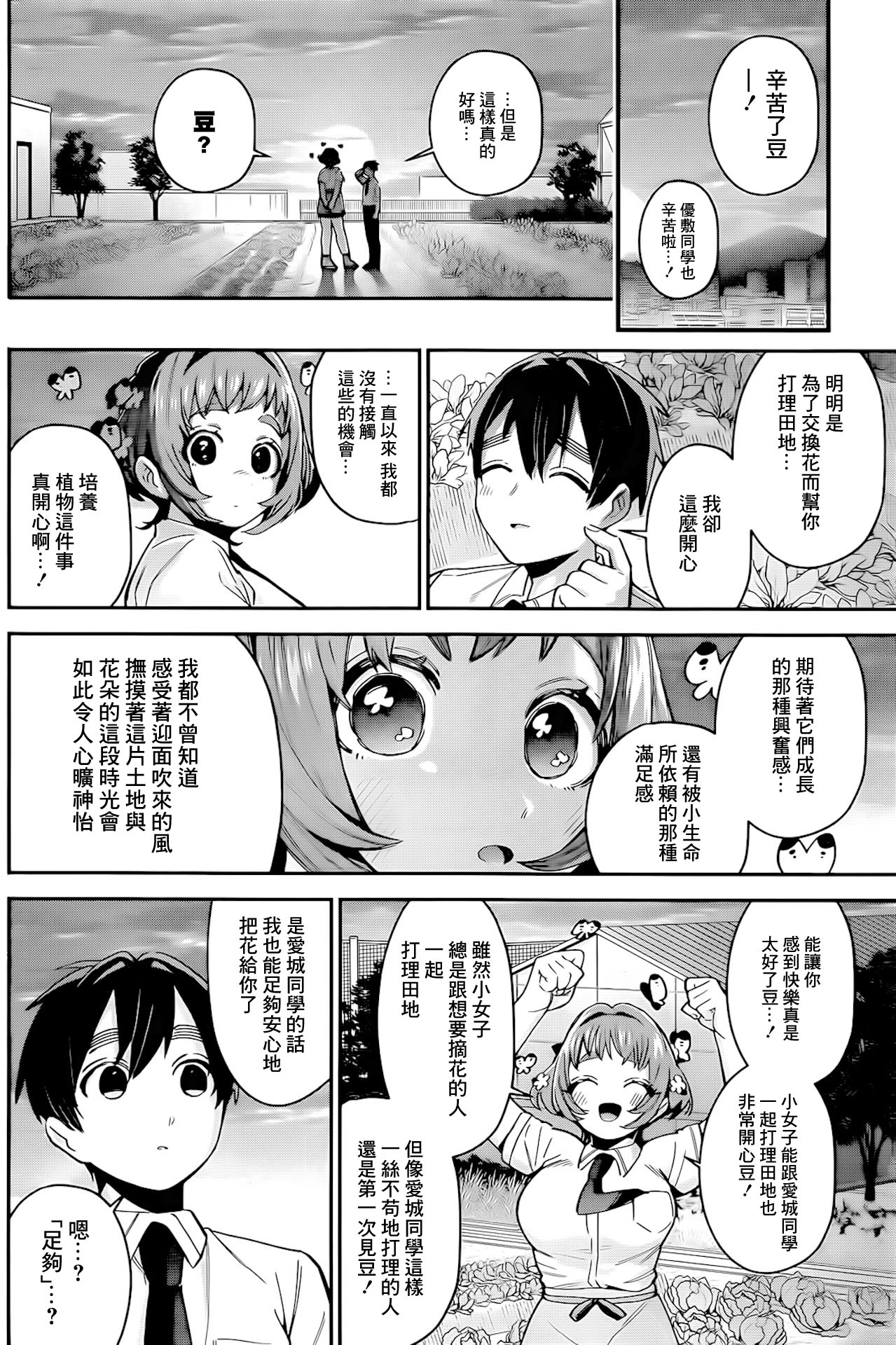 超超超超喜欢你的一百个女孩子第64话在线观看 - 第12张