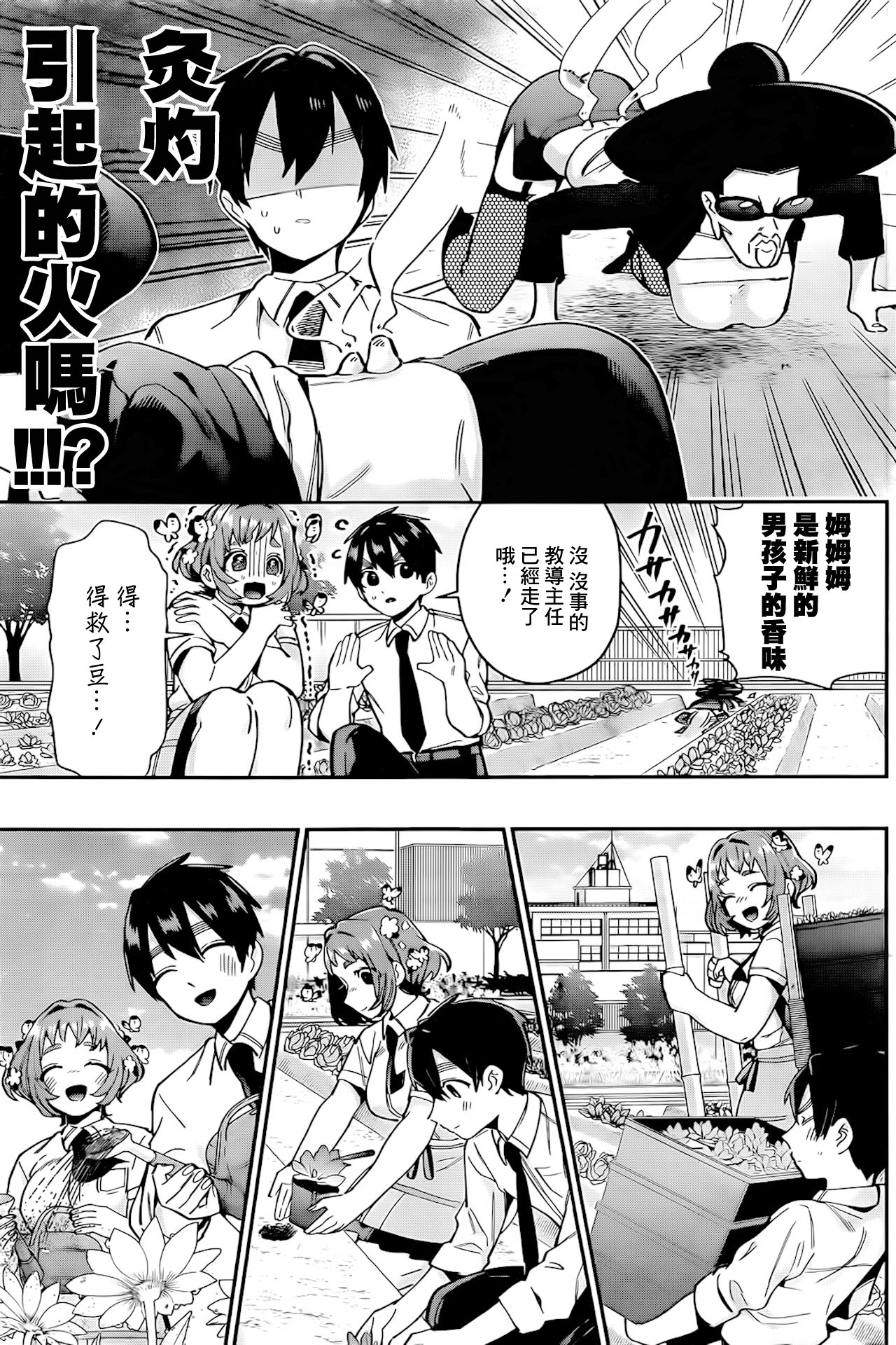 超超超超喜欢你的一百个女孩子第64话在线观看 - 第11张