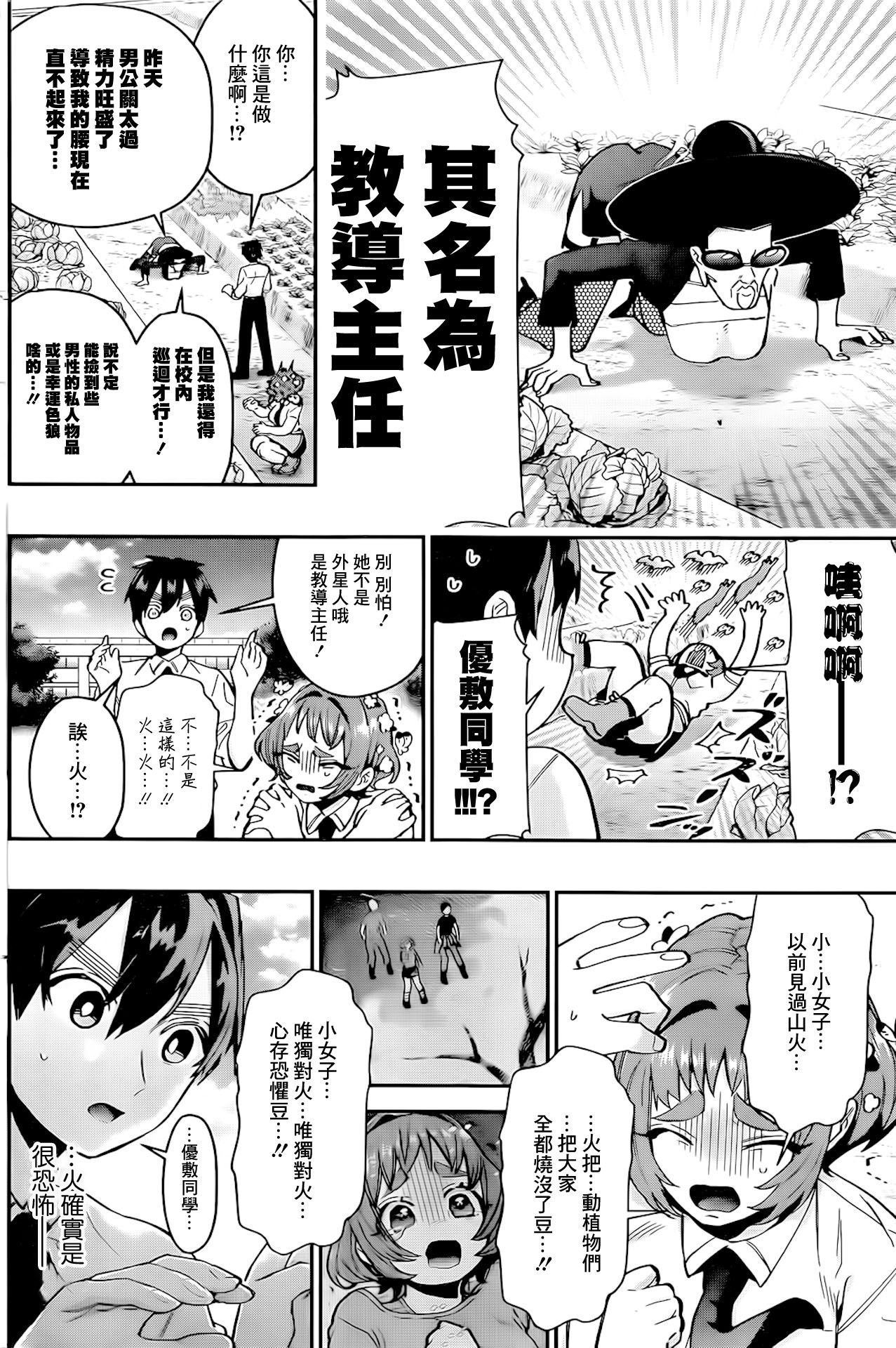 超超超超喜欢你的一百个女孩子第64话在线观看 - 第10张
