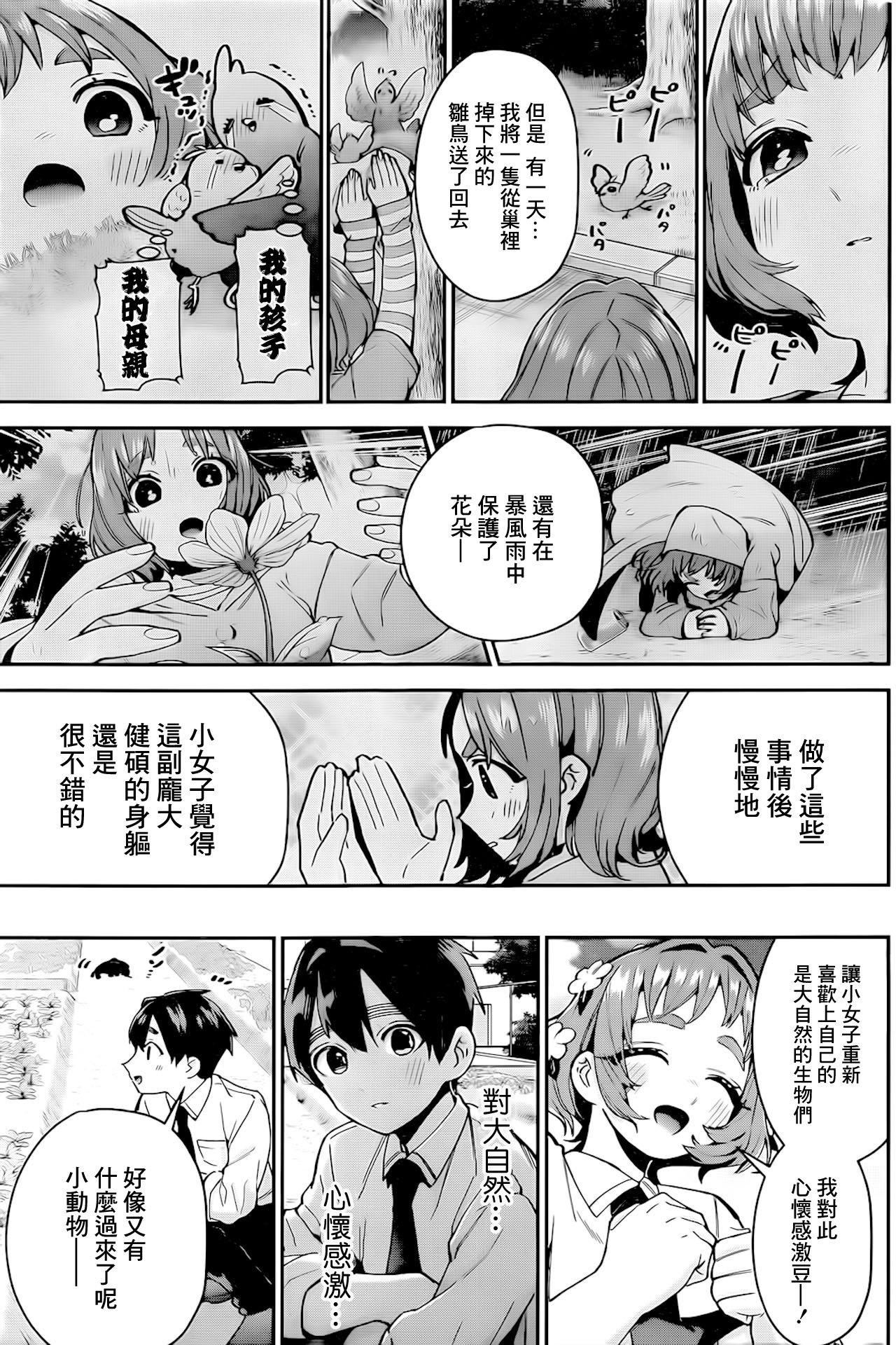 超超超超喜欢你的一百个女孩子第64话在线观看 - 第9张