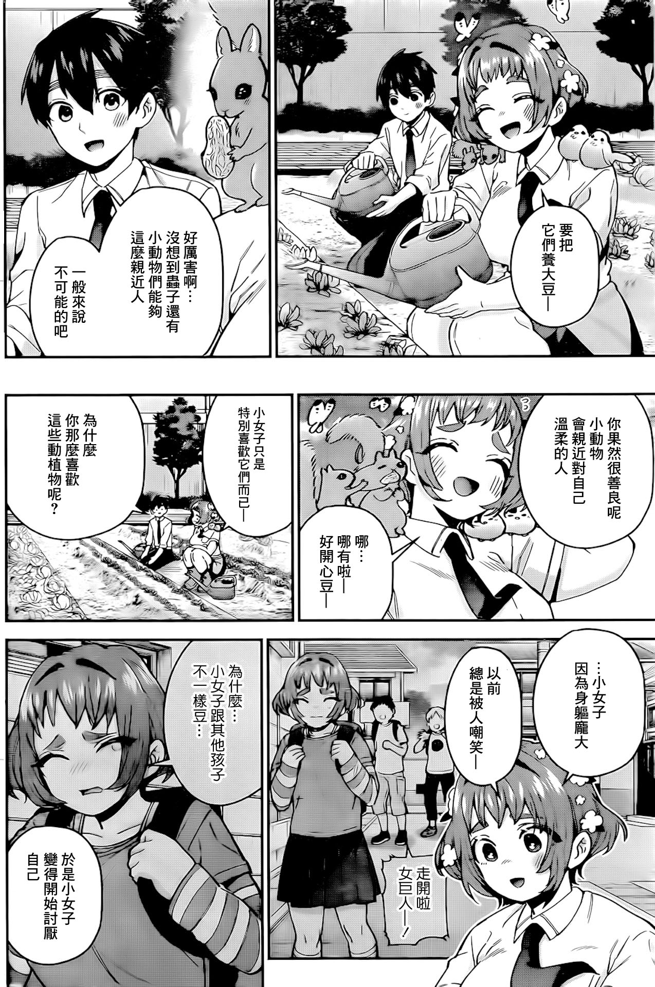 超超超超喜欢你的一百个女孩子第64话在线观看 - 第8张