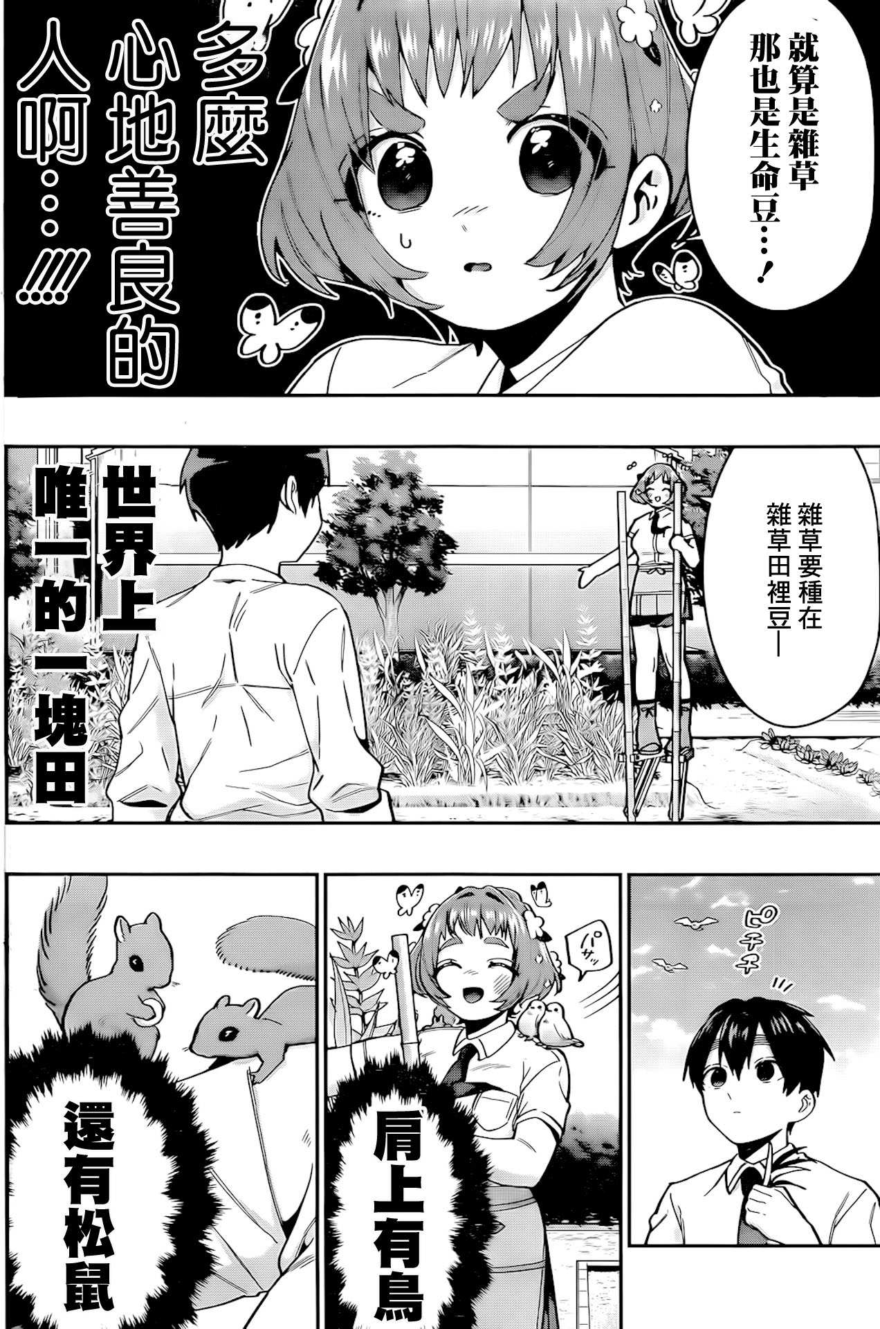 超超超超喜欢你的一百个女孩子第64话在线观看 - 第6张