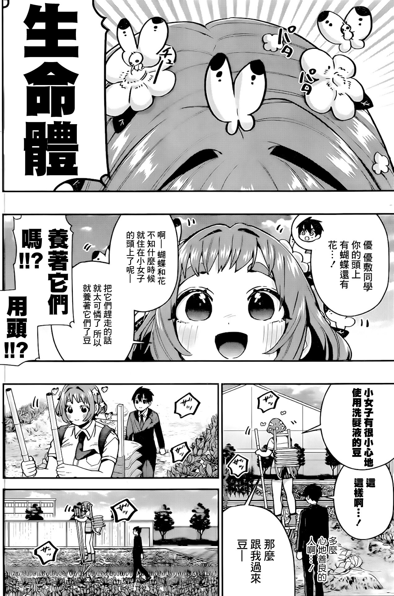 超超超超喜欢你的一百个女孩子第64话在线观看 - 第4张