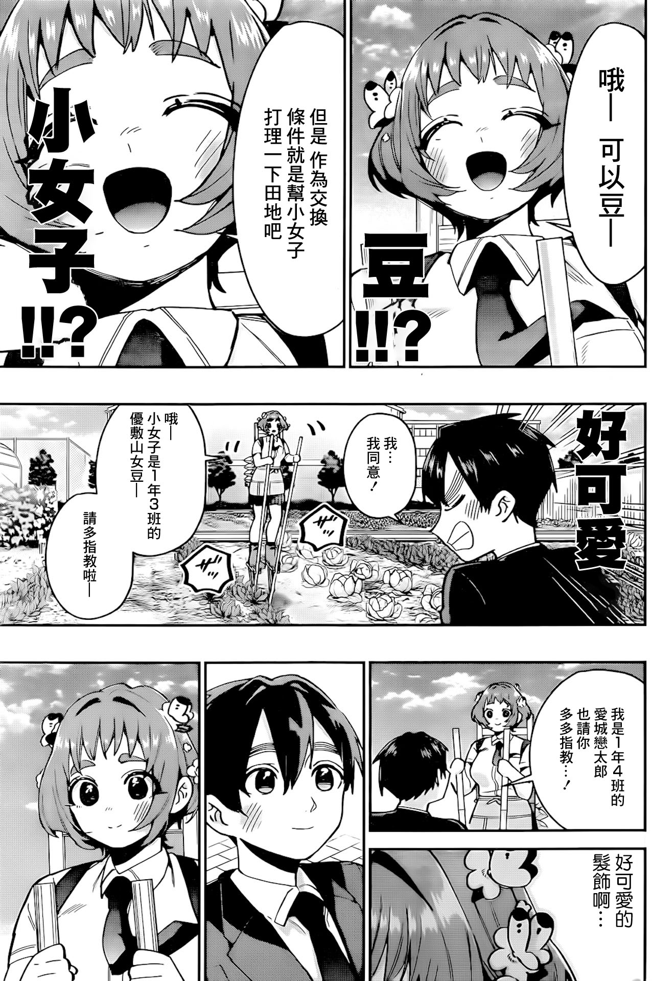 超超超超喜欢你的一百个女孩子第64话在线观看 - 第3张