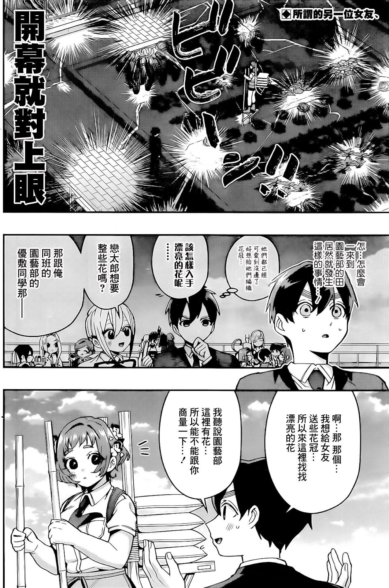 超超超超喜欢你的一百个女孩子第64话在线观看 - 第2张