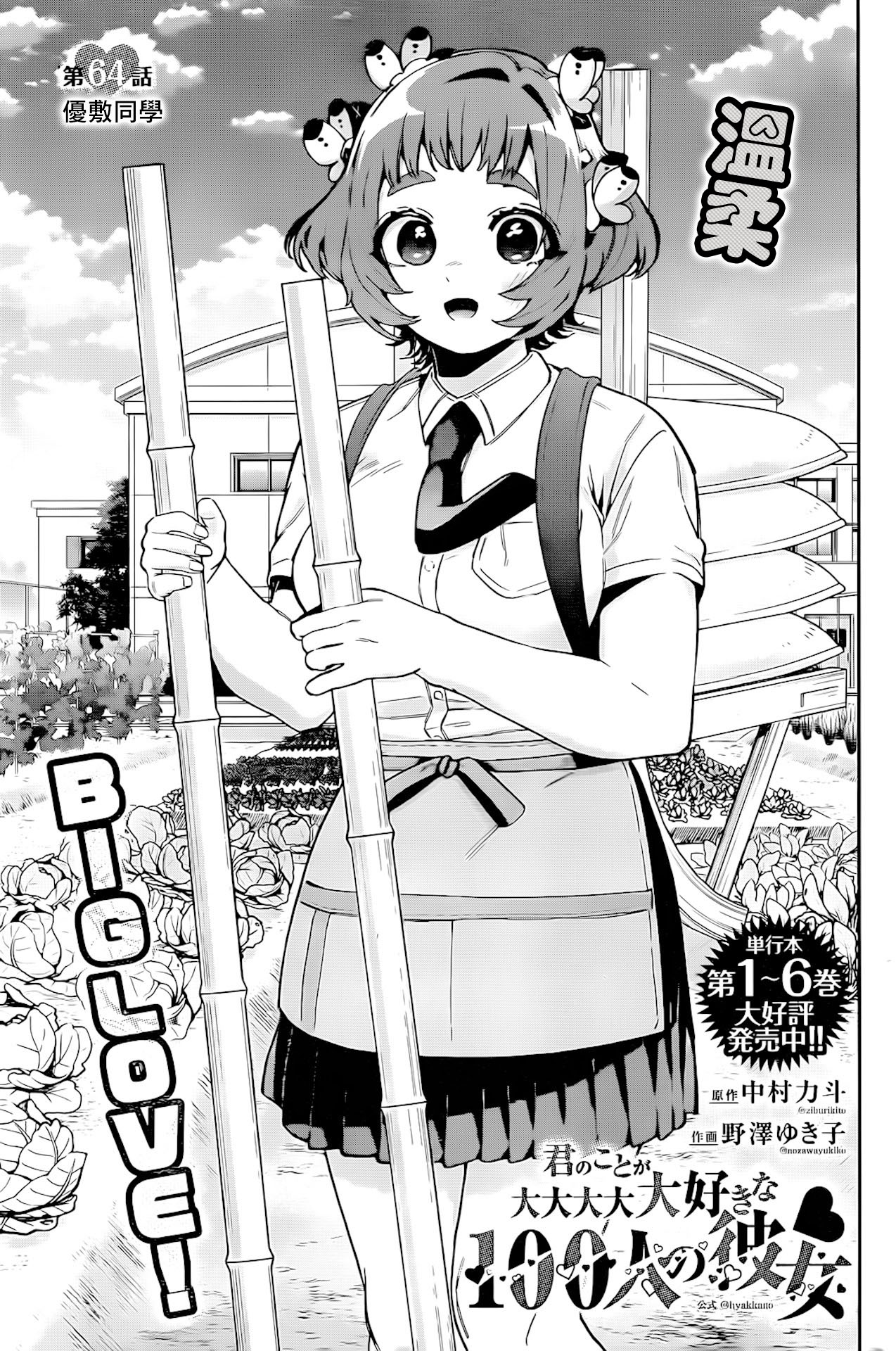 超超超超喜欢你的一百个女孩子第64话在线观看 - 第1张