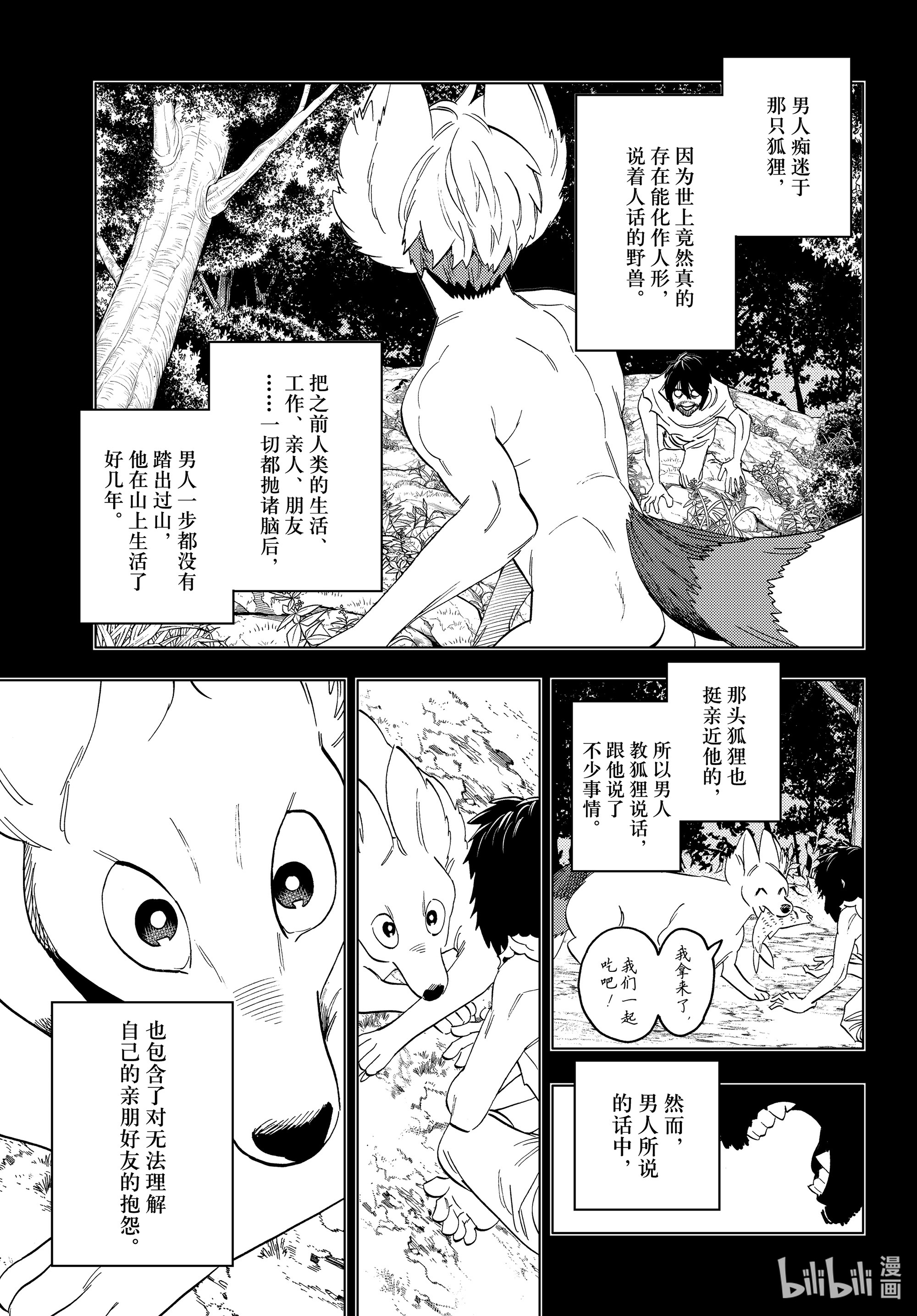怪物事变56在线观看 - 第32张