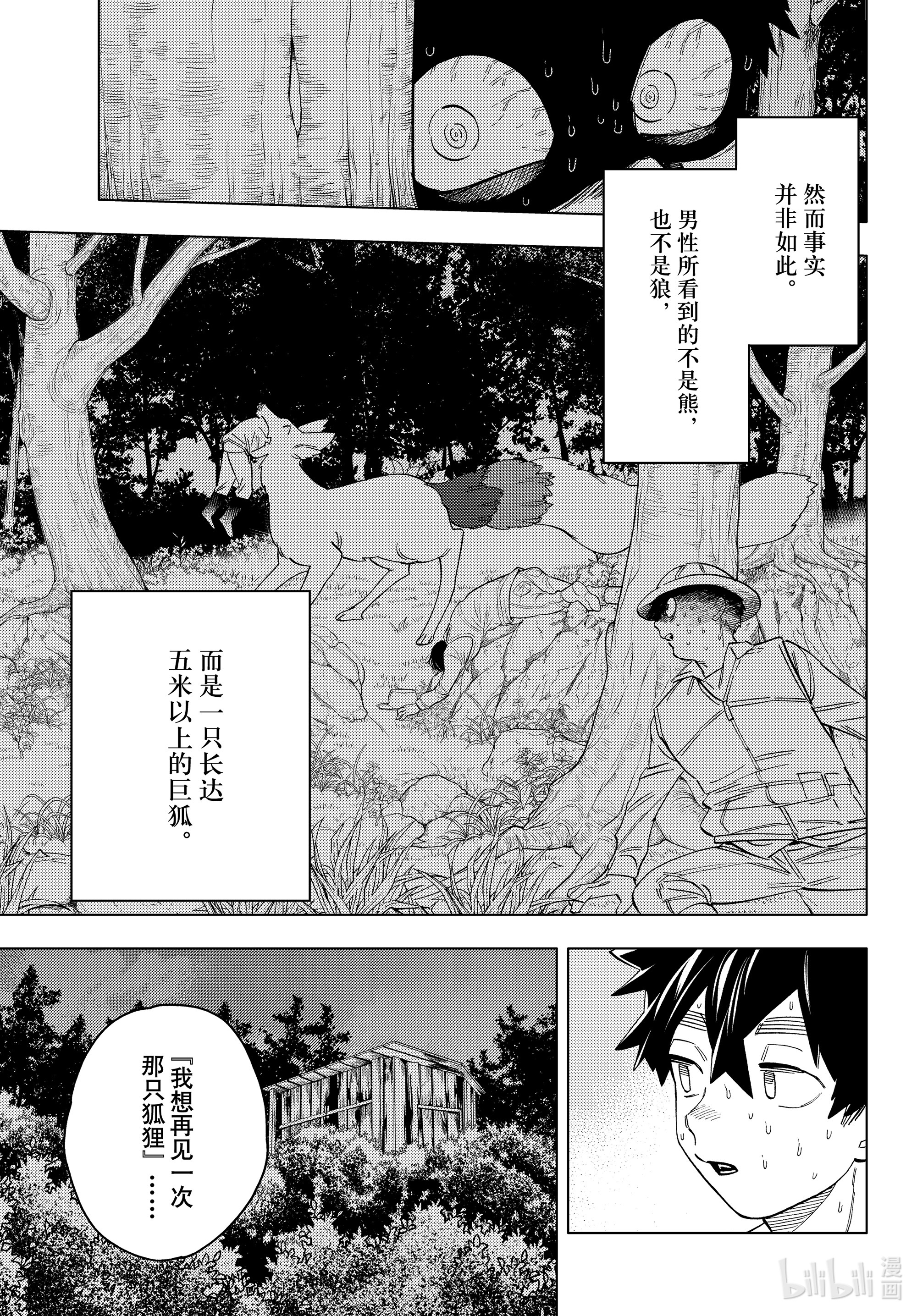 怪物事变56在线观看 - 第30张