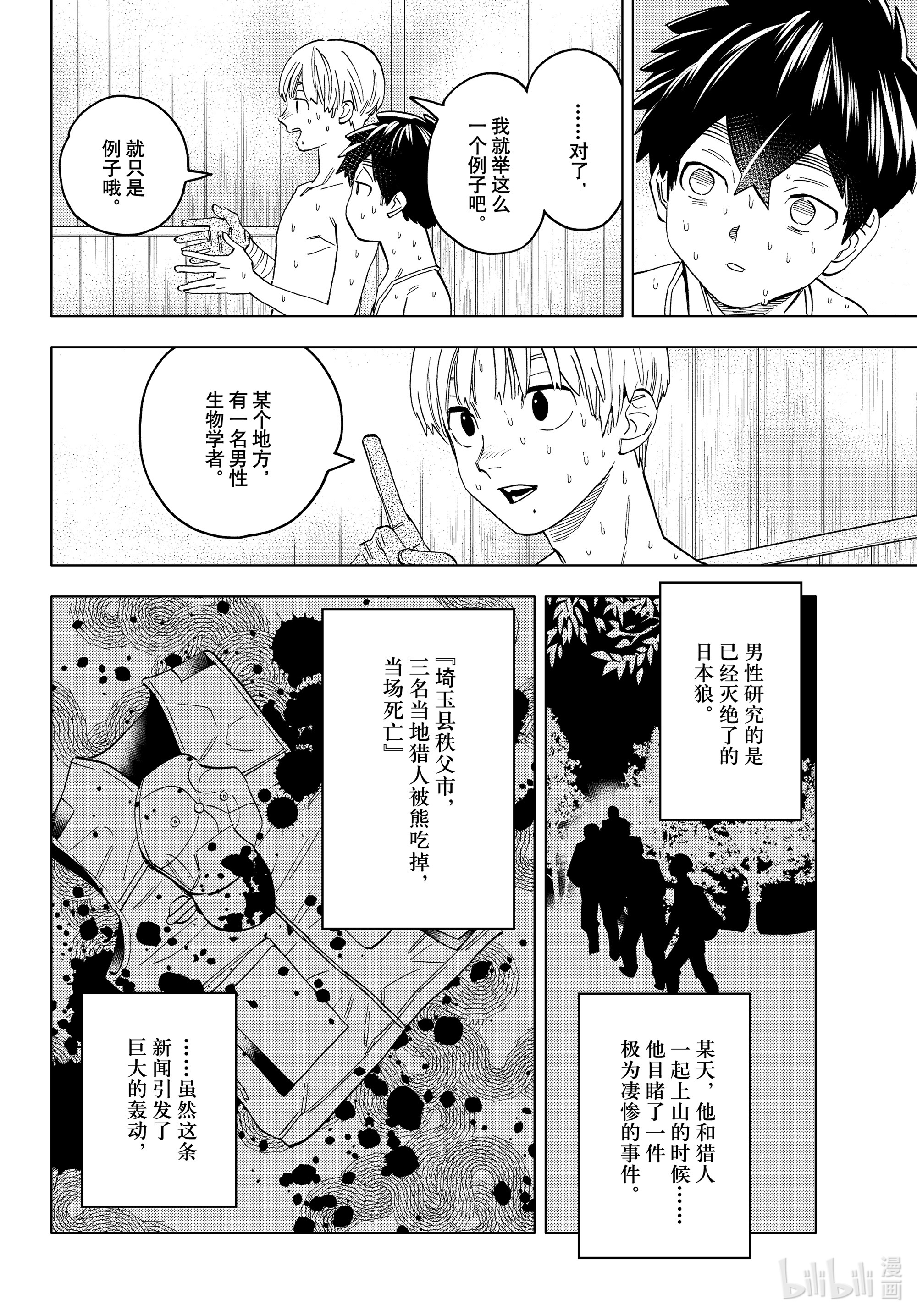怪物事变56在线观看 - 第29张