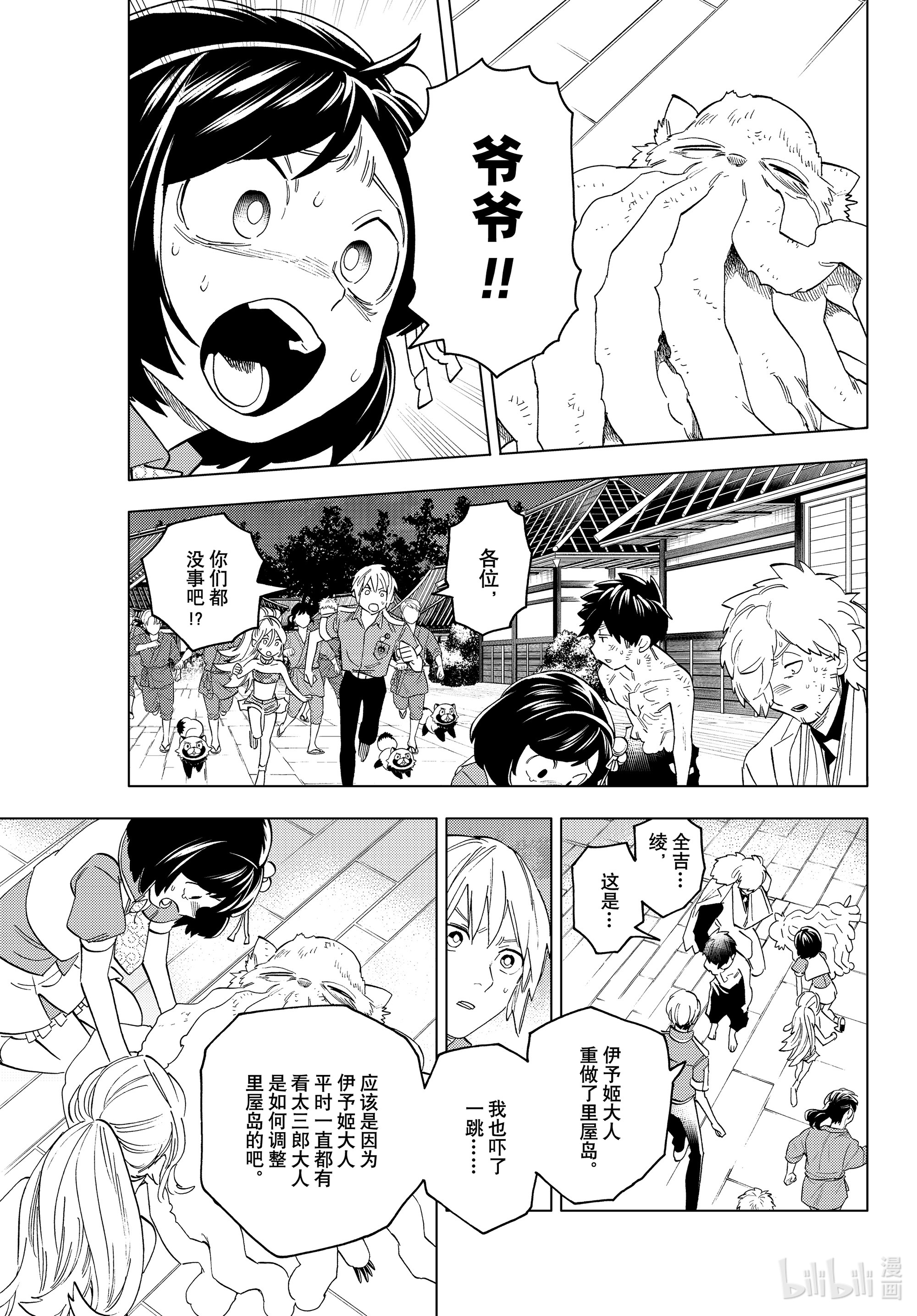 怪物事变56在线观看 - 第8张