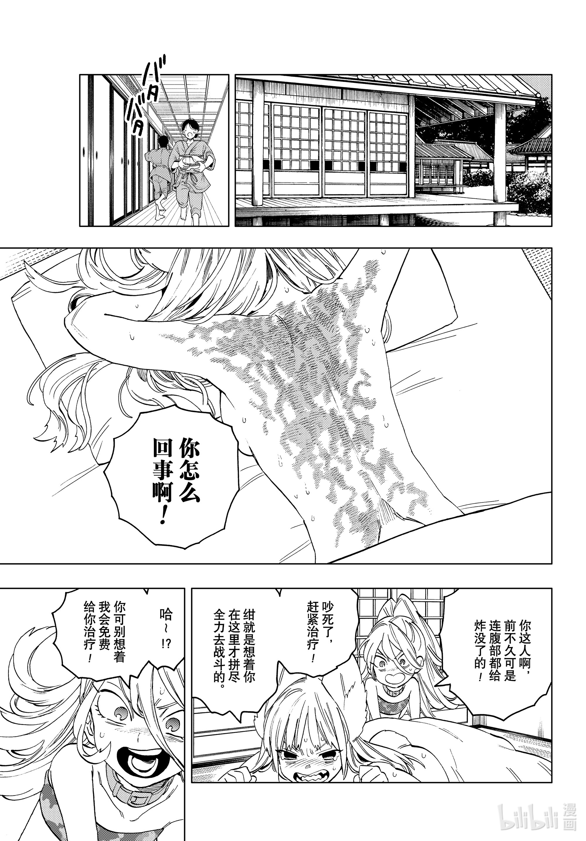 怪物事变56在线观看 - 第10张