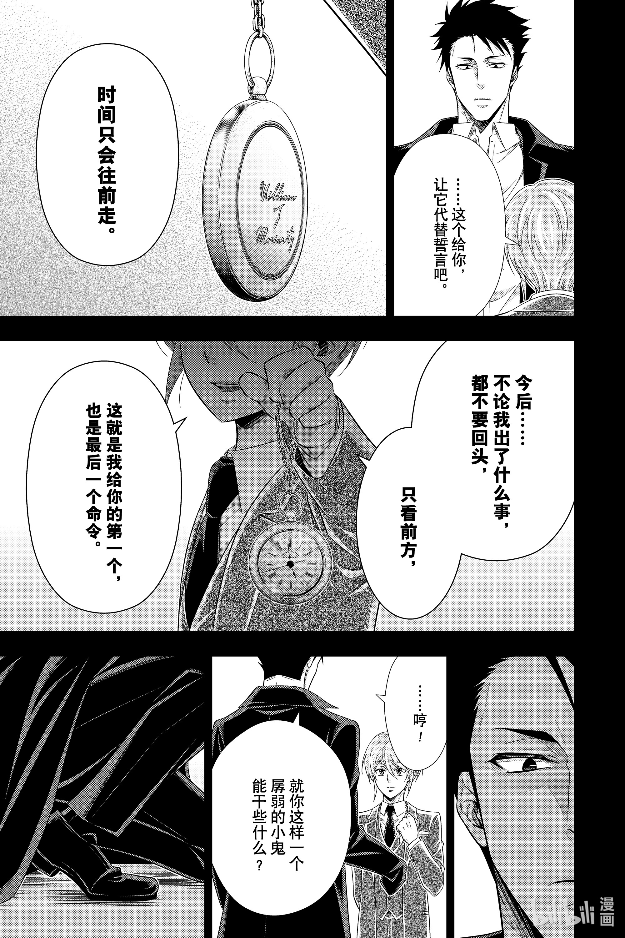 忧国的莫里亚蒂60在线观看 - 第45张