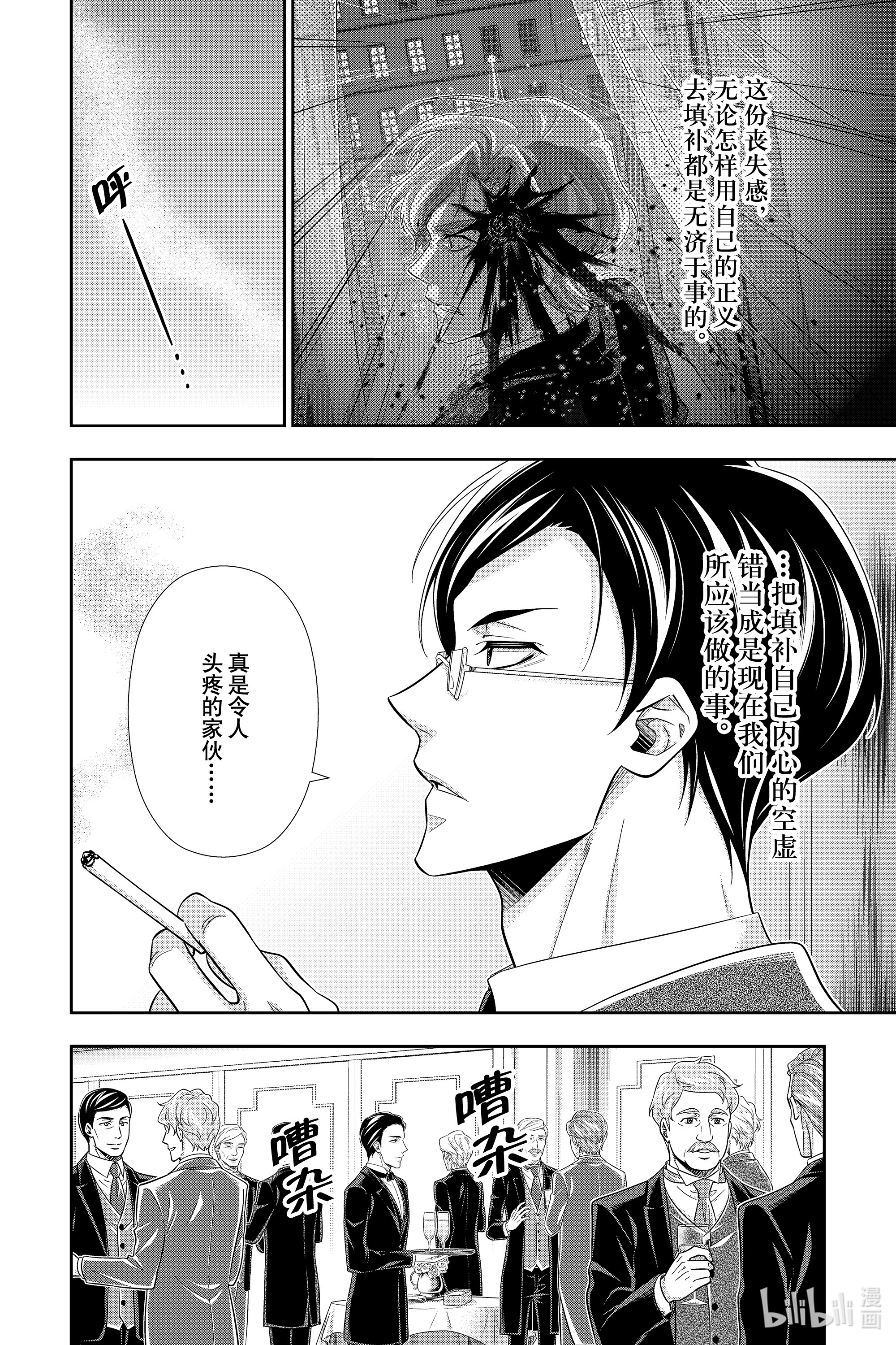 忧国的莫里亚蒂60在线观看 - 第30张