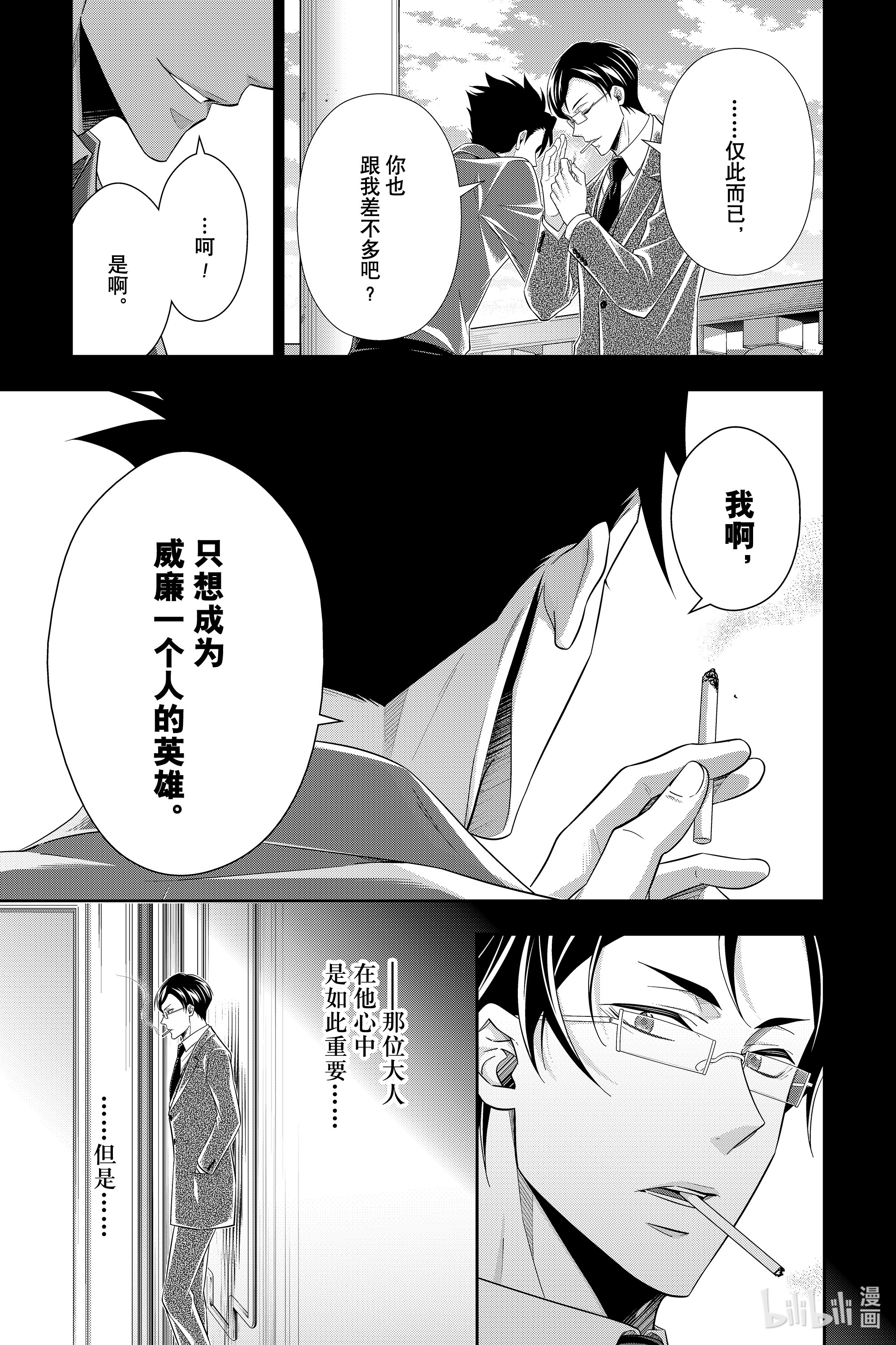 忧国的莫里亚蒂60在线观看 - 第29张