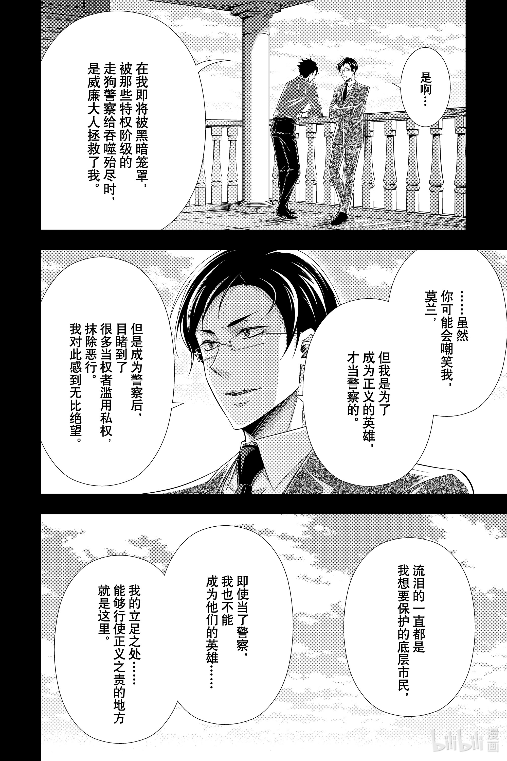 忧国的莫里亚蒂60在线观看 - 第28张