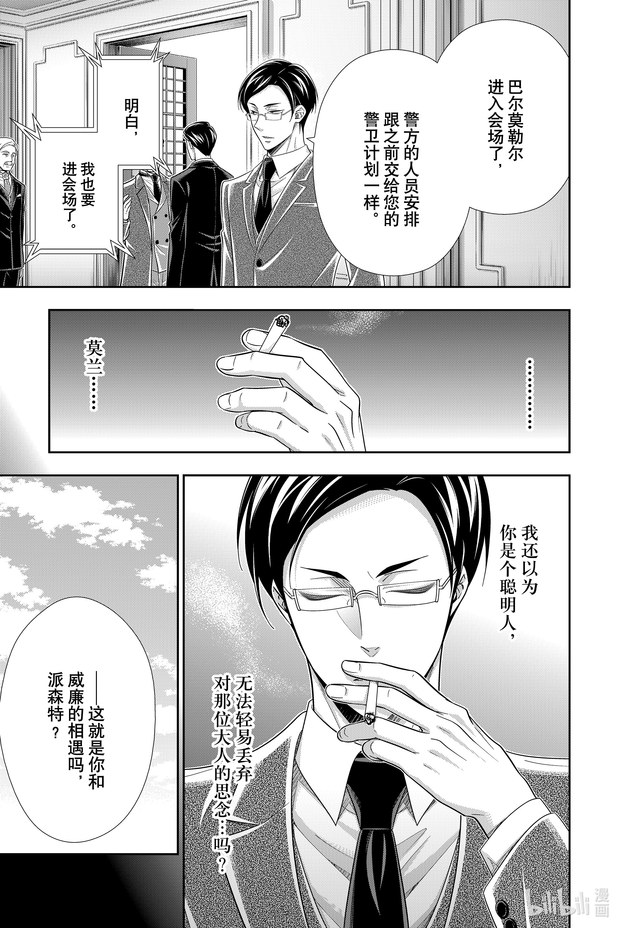 忧国的莫里亚蒂60在线观看 - 第27张