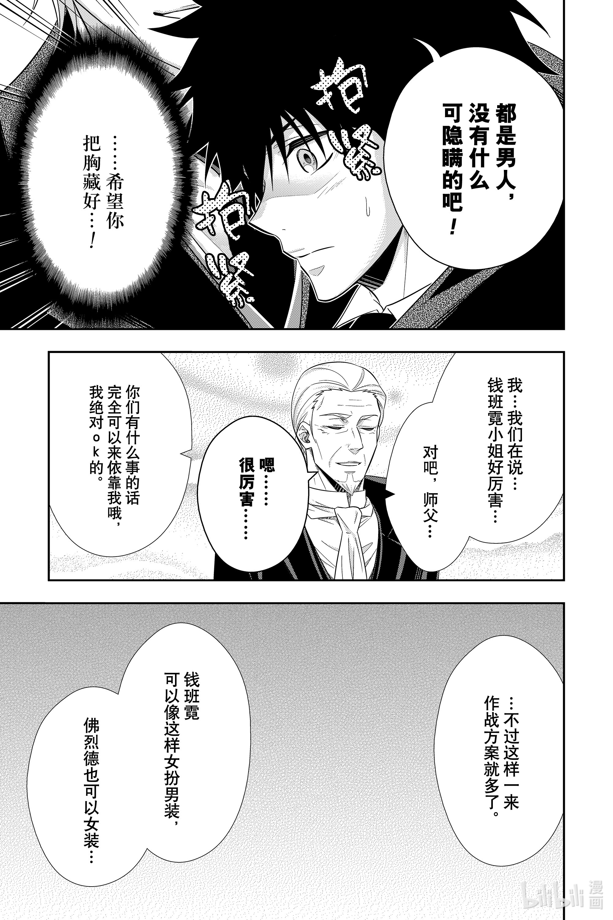 忧国的莫里亚蒂60在线观看 - 第21张