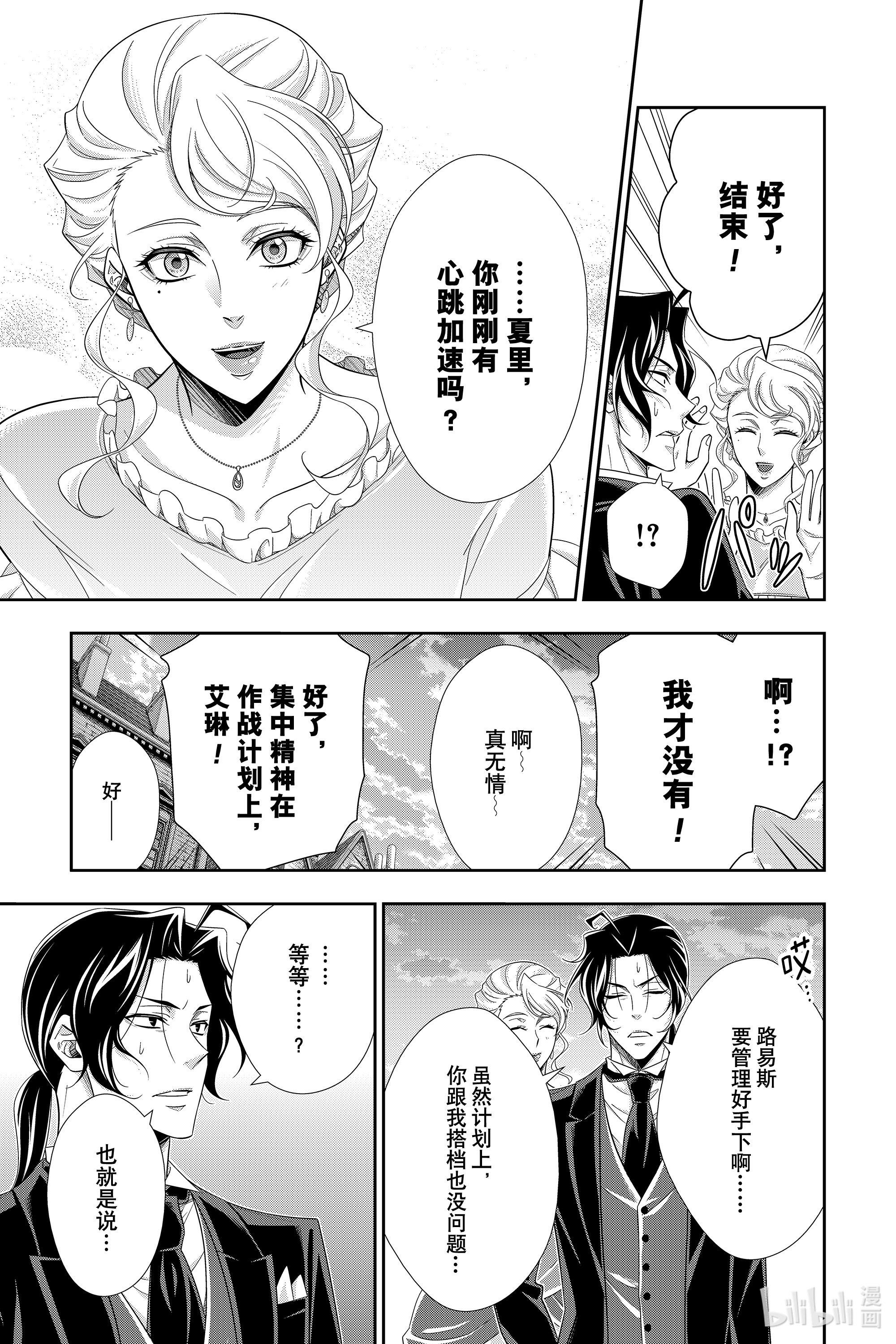 忧国的莫里亚蒂60在线观看 - 第17张