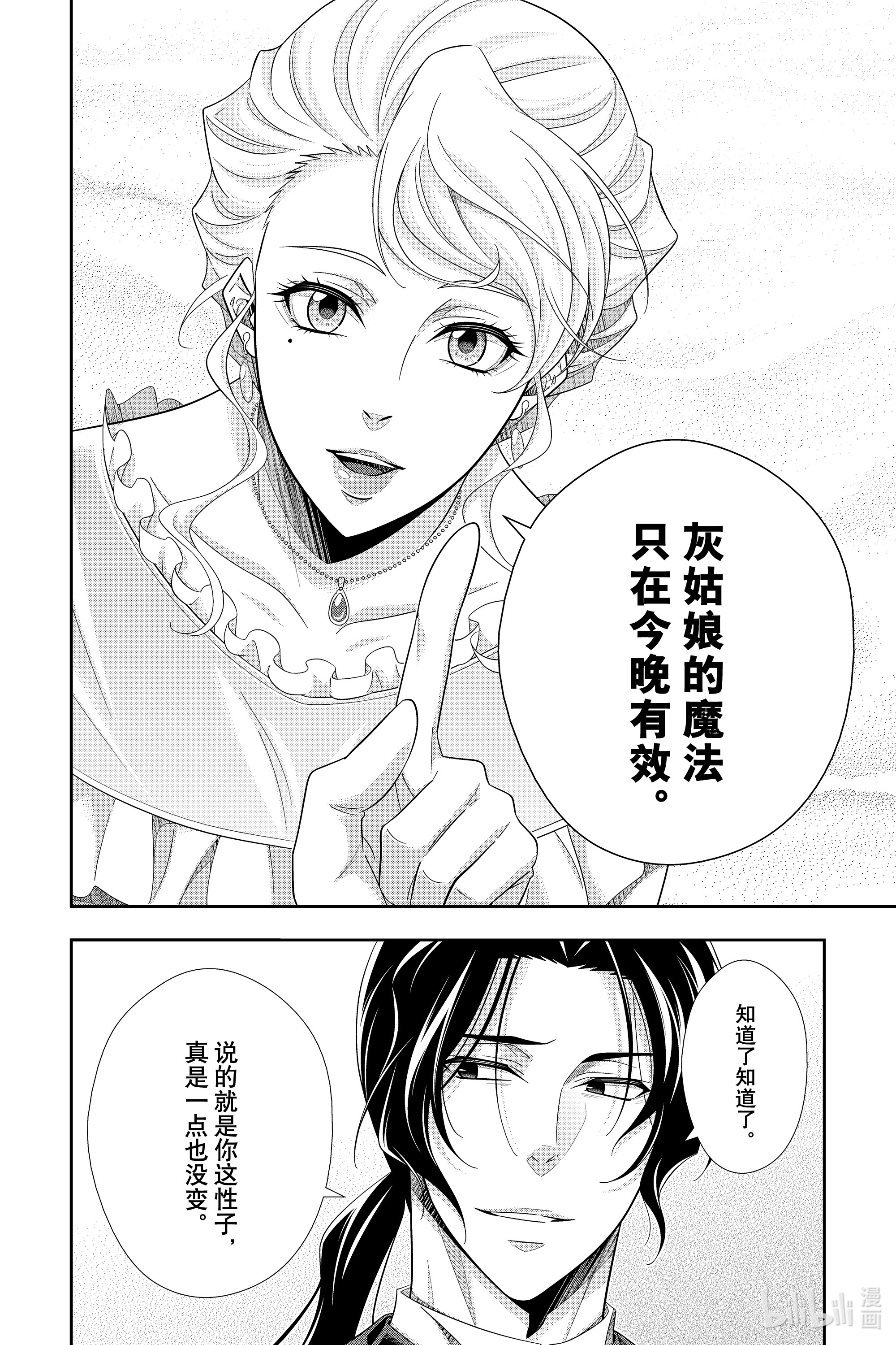 忧国的莫里亚蒂60在线观看 - 第14张