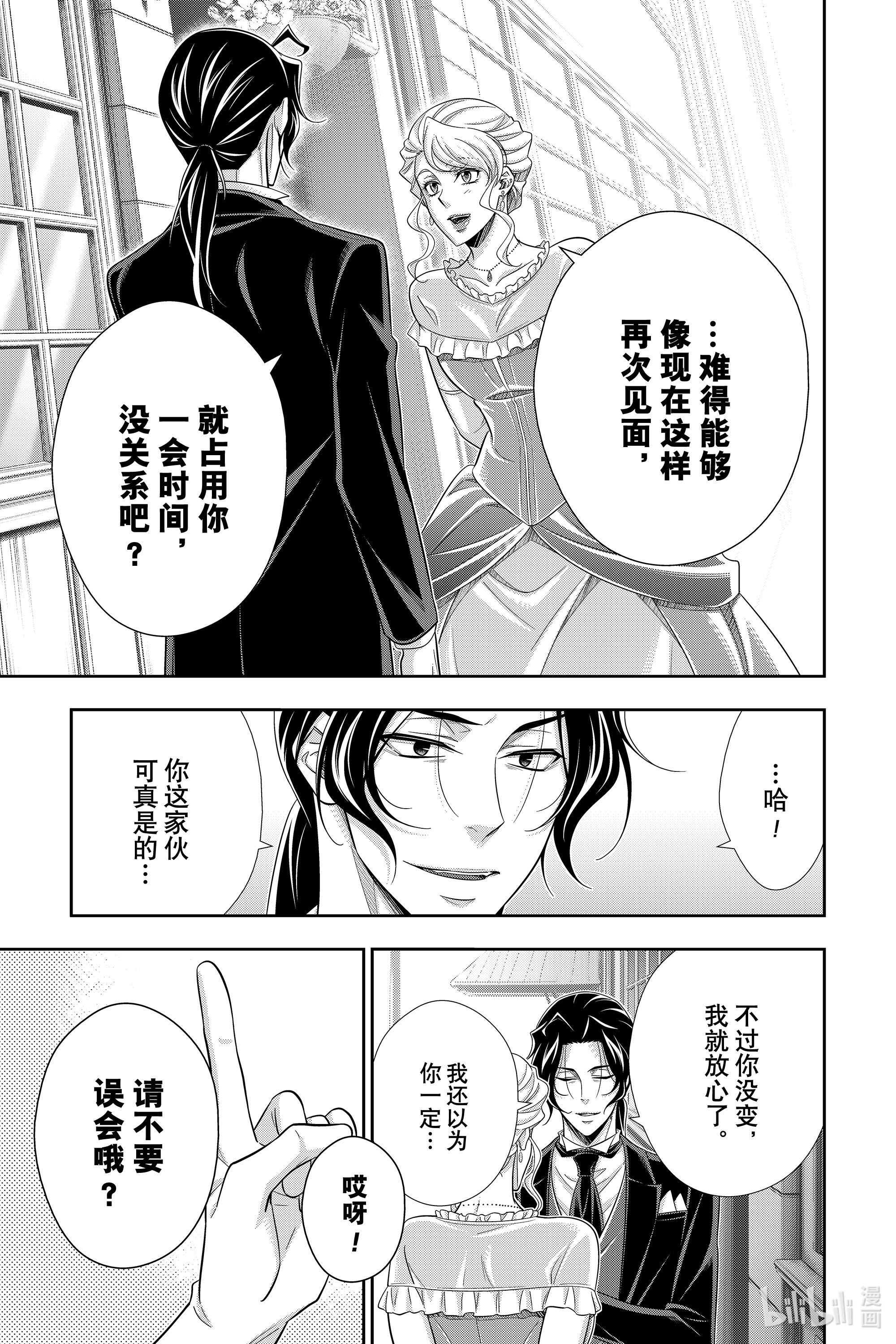 忧国的莫里亚蒂60在线观看 - 第13张