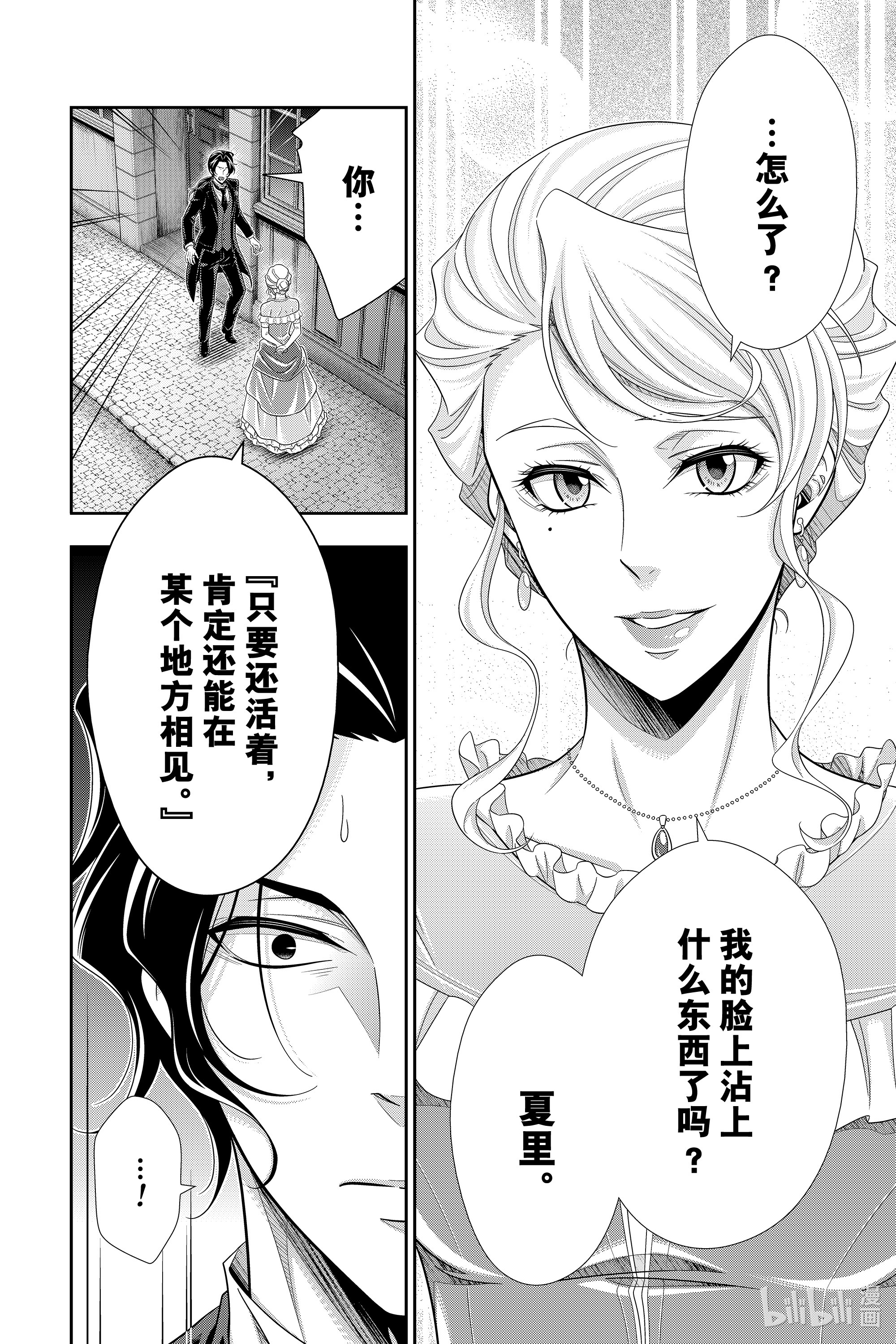 忧国的莫里亚蒂60在线观看 - 第12张