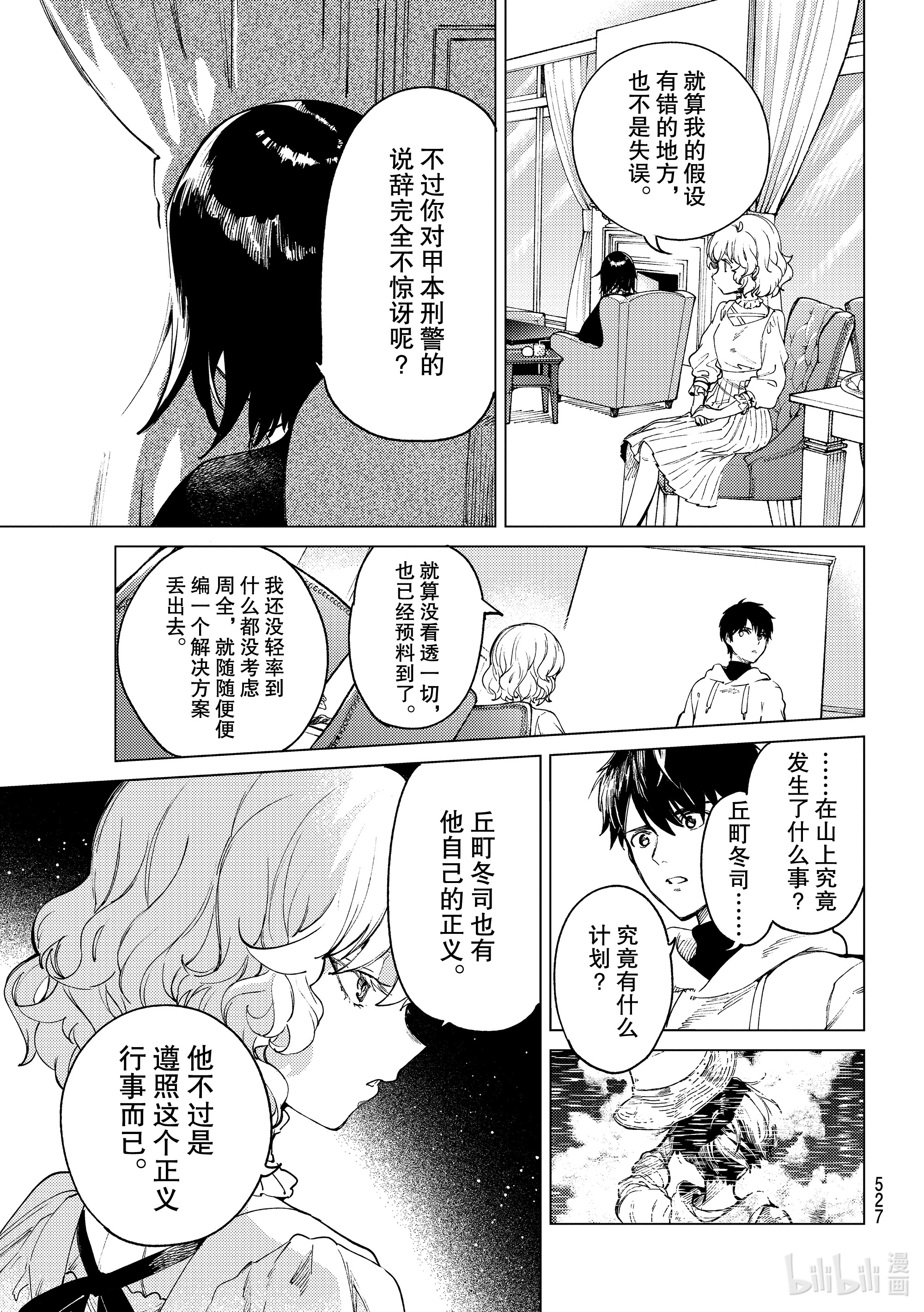 虚构推理47在线观看 - 第31张