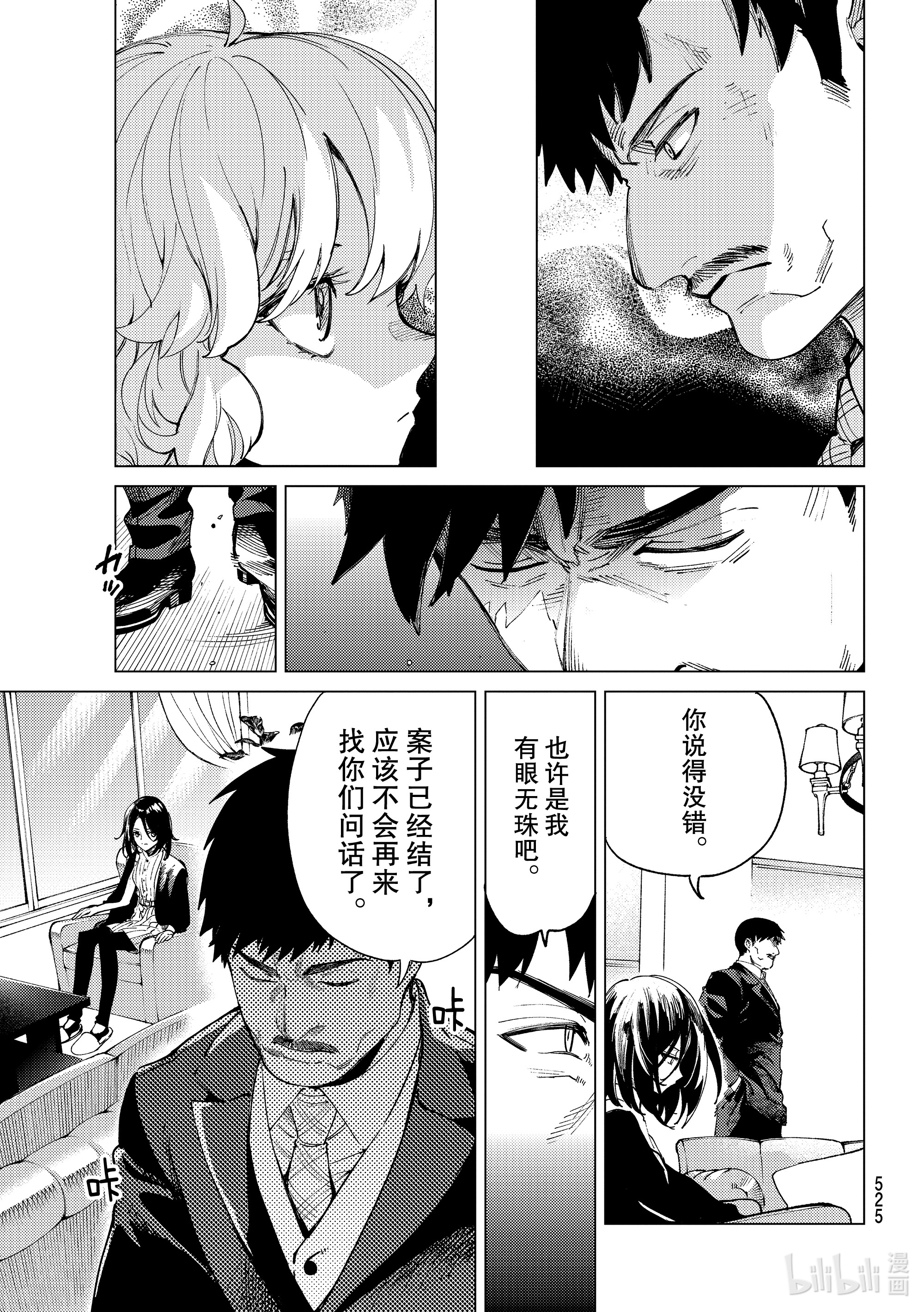 虚构推理47在线观看 - 第29张
