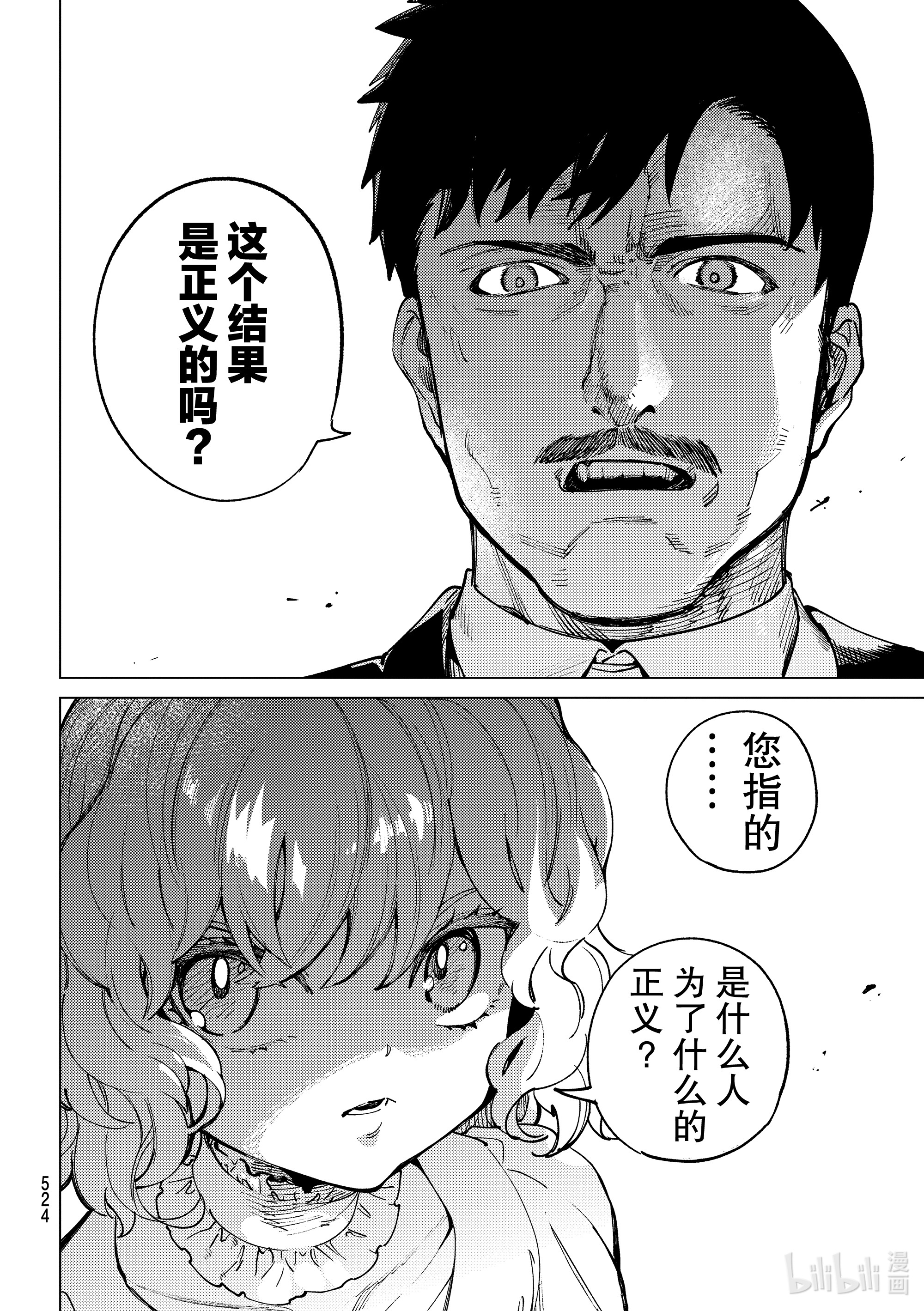 虚构推理47在线观看 - 第28张