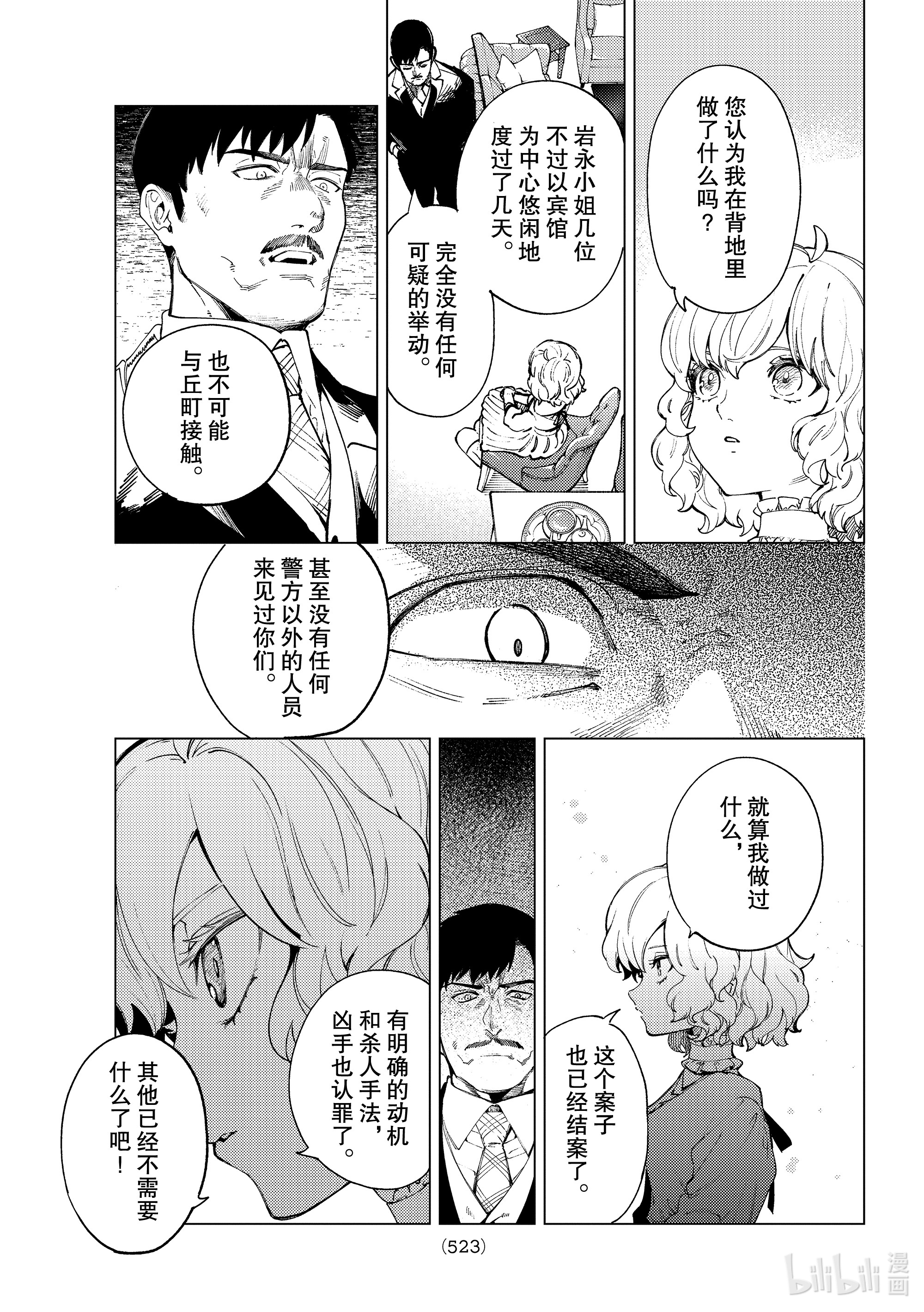 虚构推理47在线观看 - 第27张