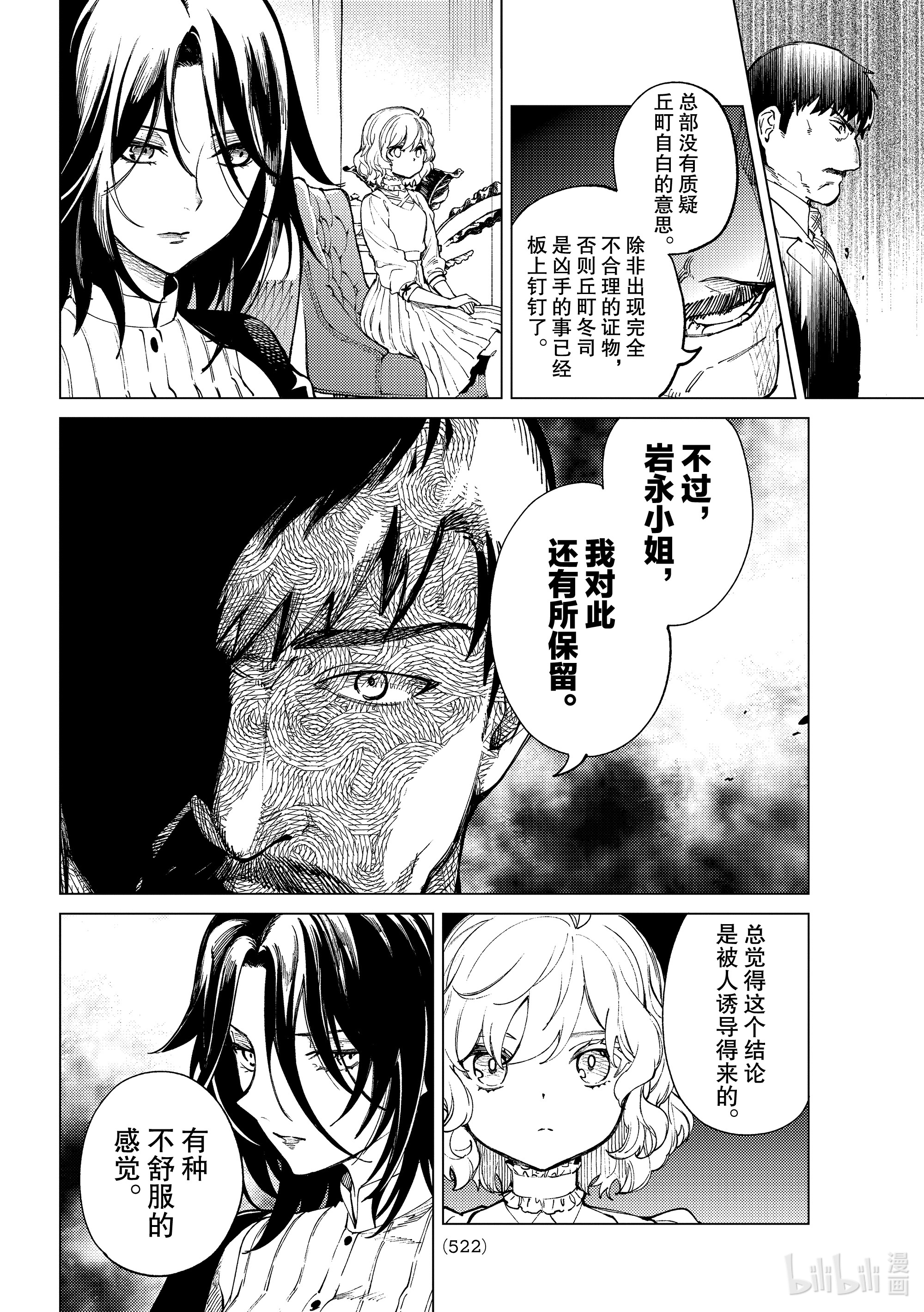 虚构推理47在线观看 - 第26张