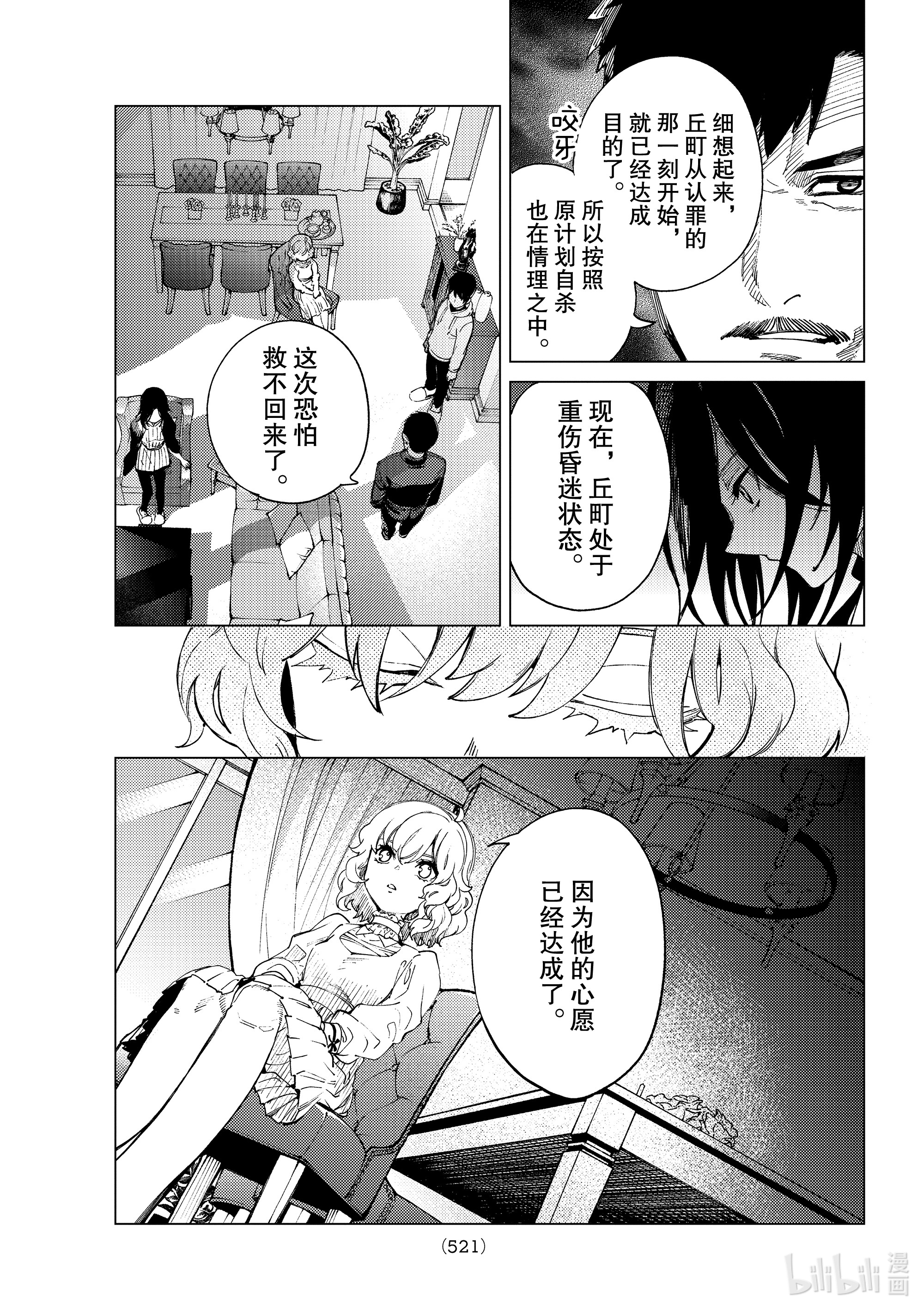 虚构推理47在线观看 - 第25张