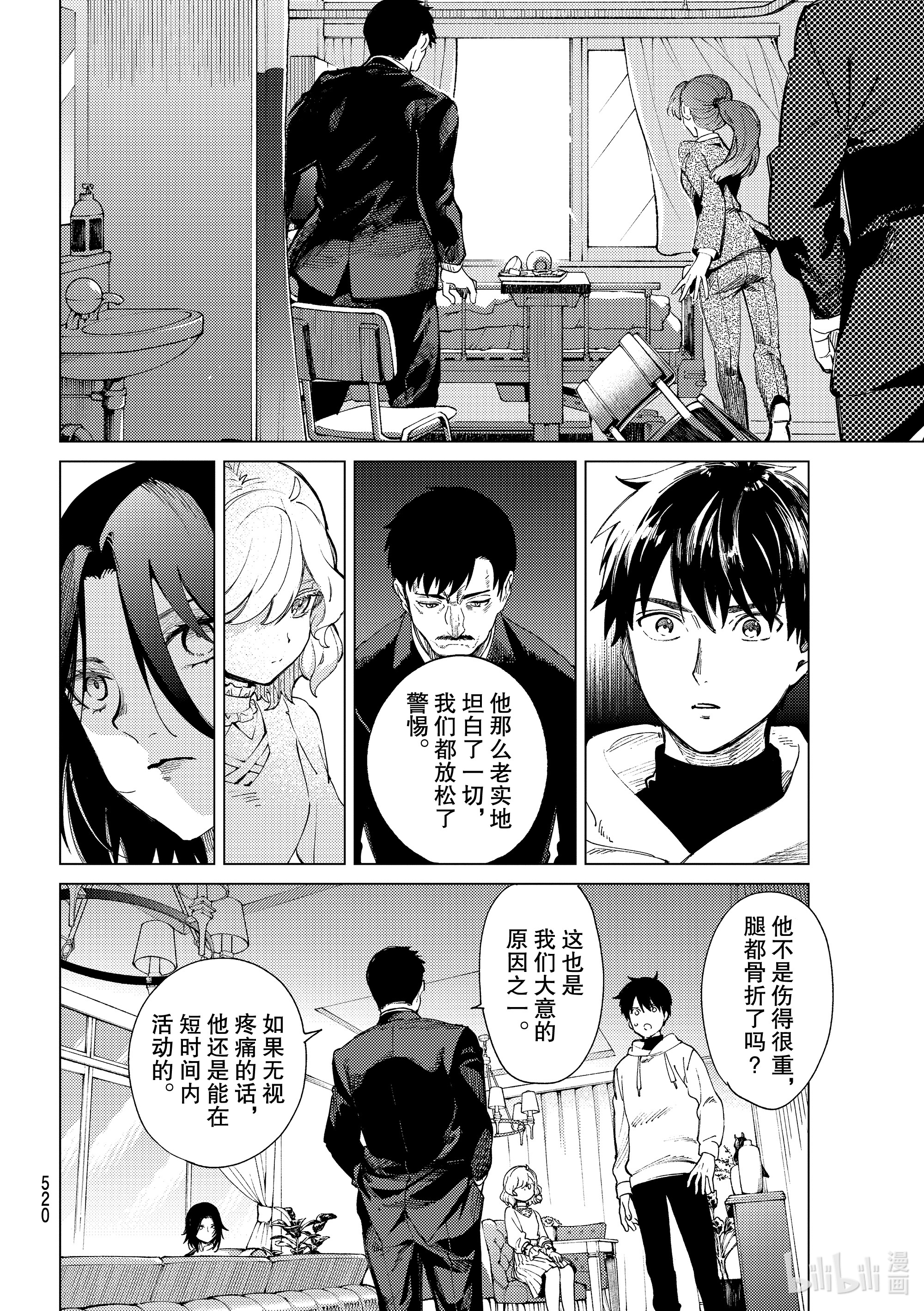 虚构推理47在线观看 - 第24张