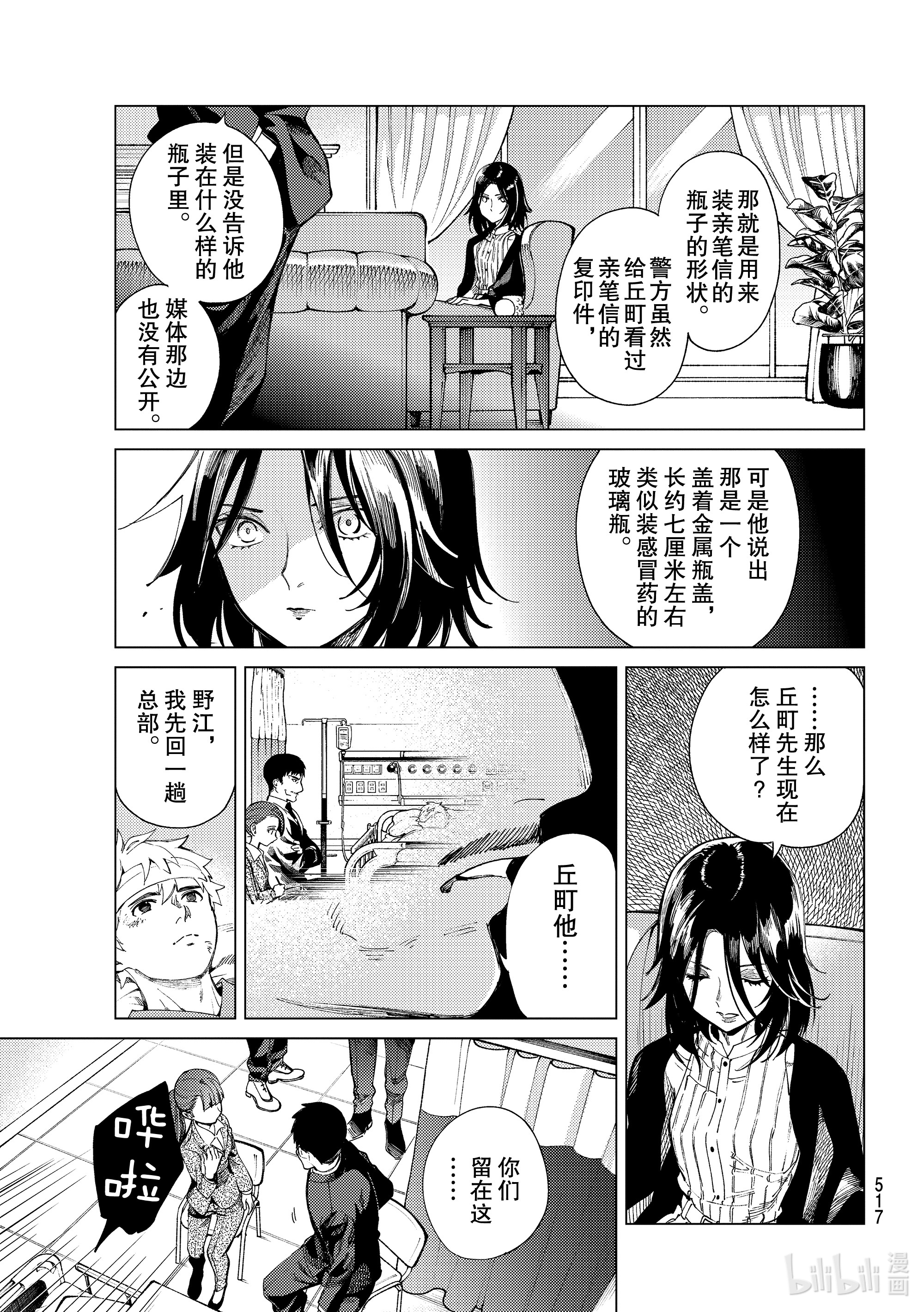 虚构推理47在线观看 - 第21张