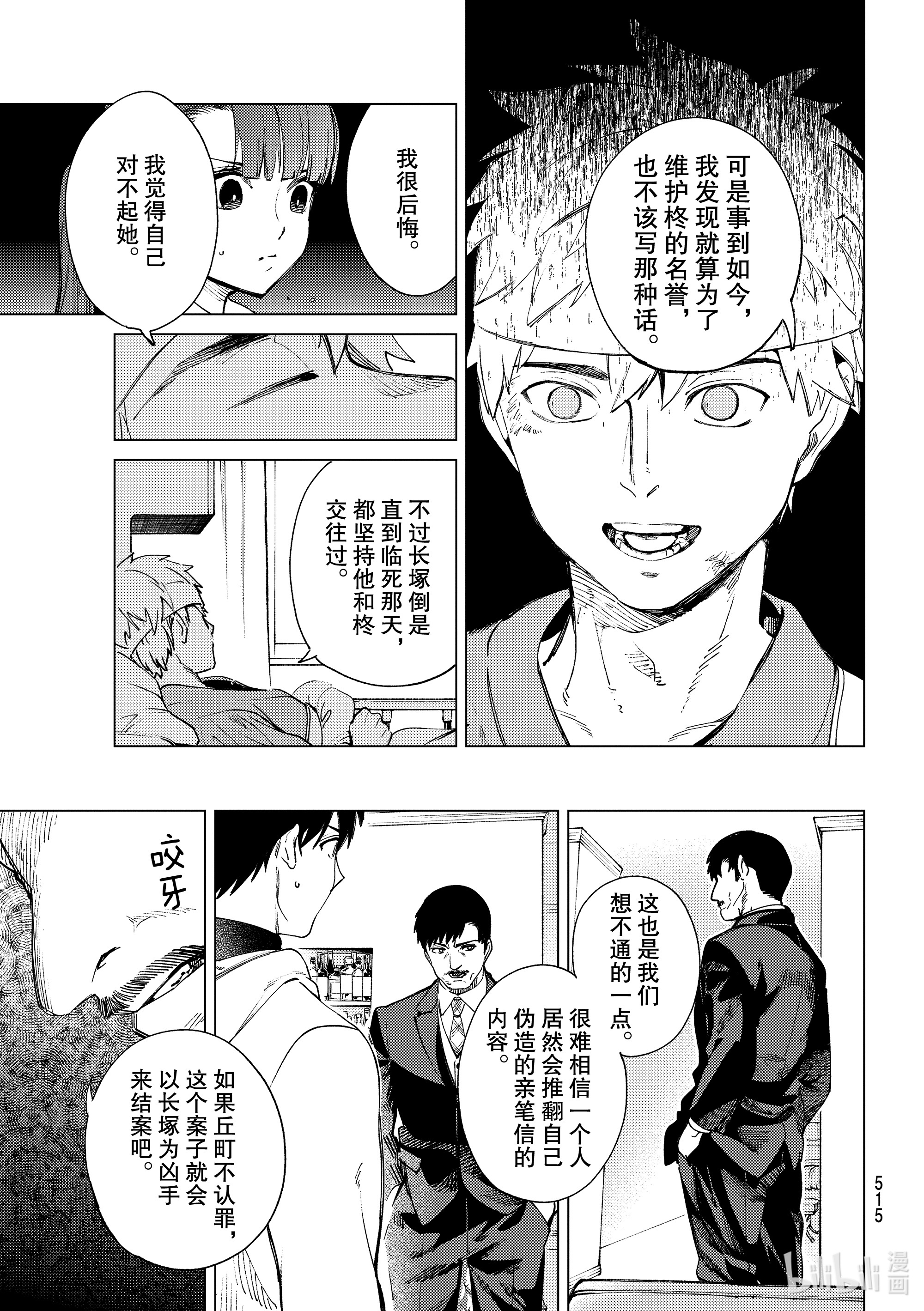 虚构推理47在线观看 - 第19张
