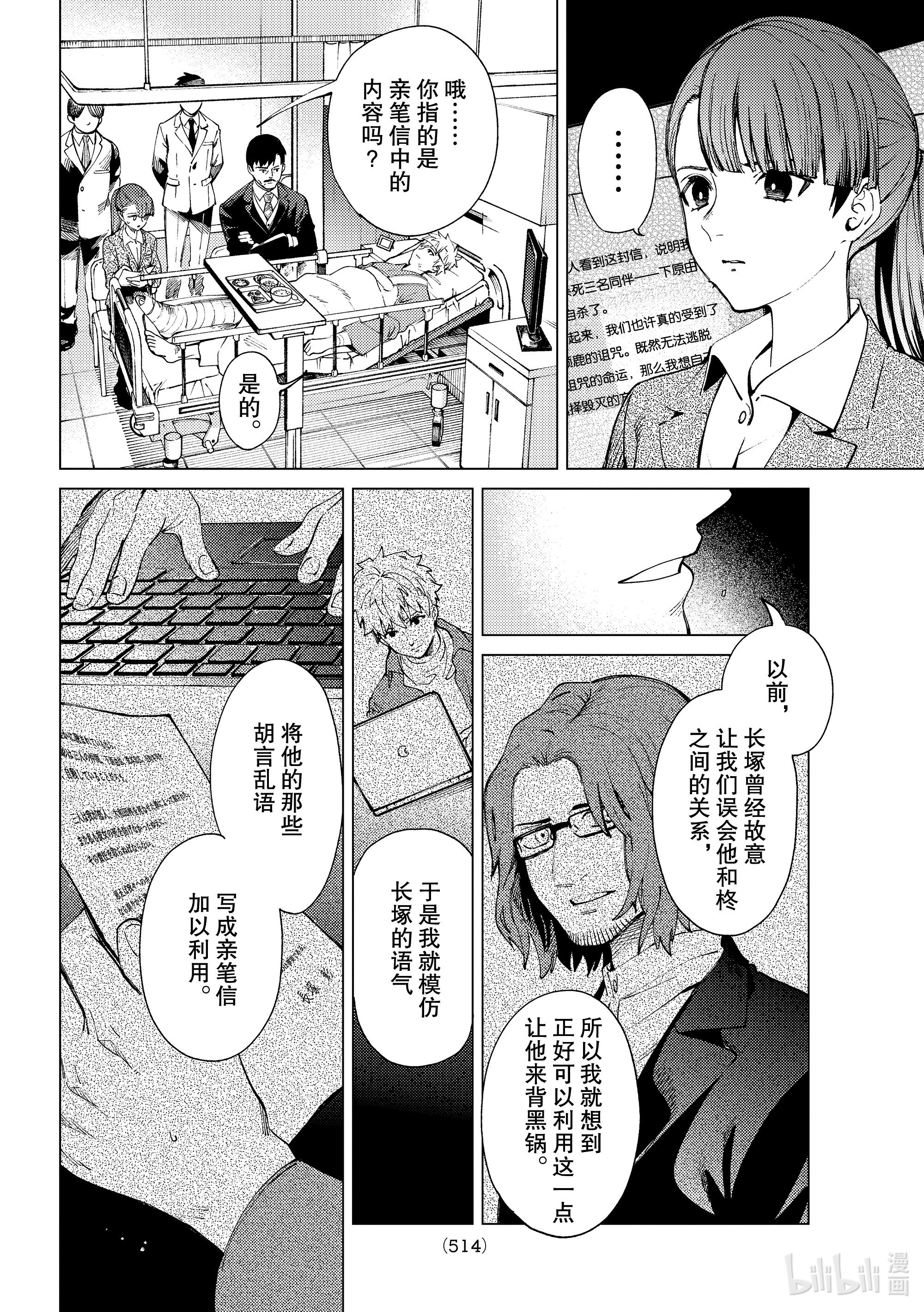 虚构推理47在线观看 - 第18张