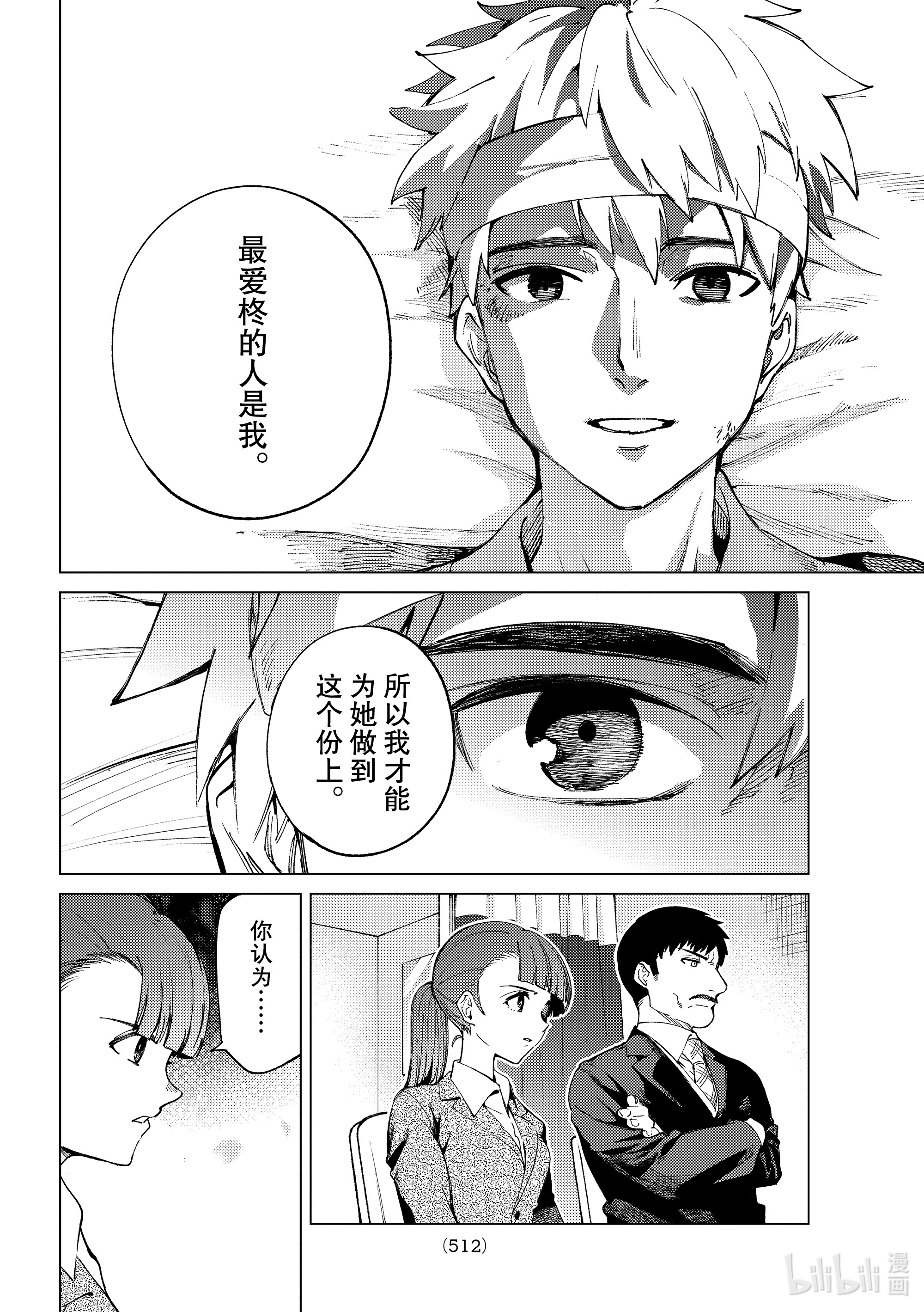 虚构推理47在线观看 - 第16张