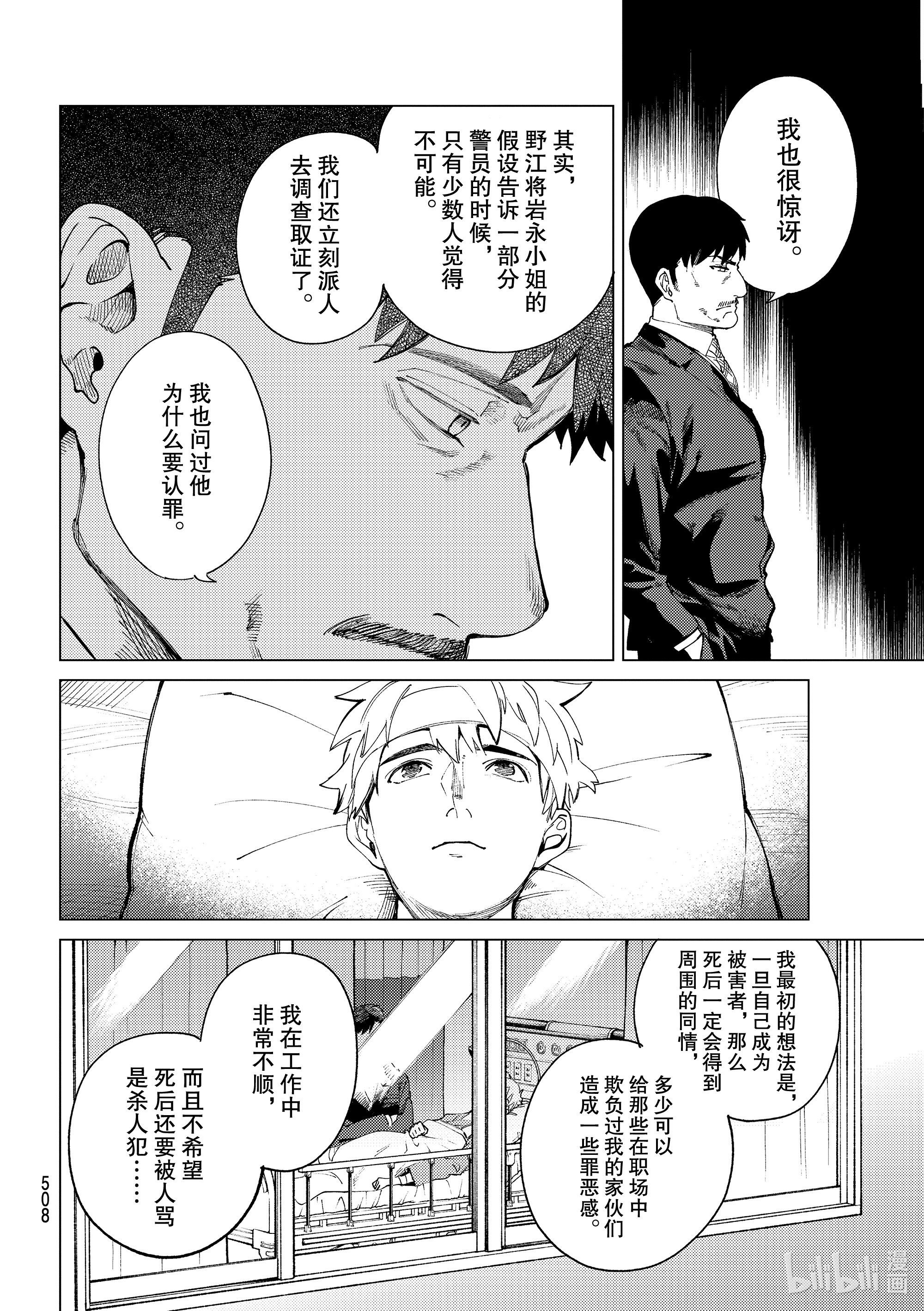 虚构推理47在线观看 - 第12张