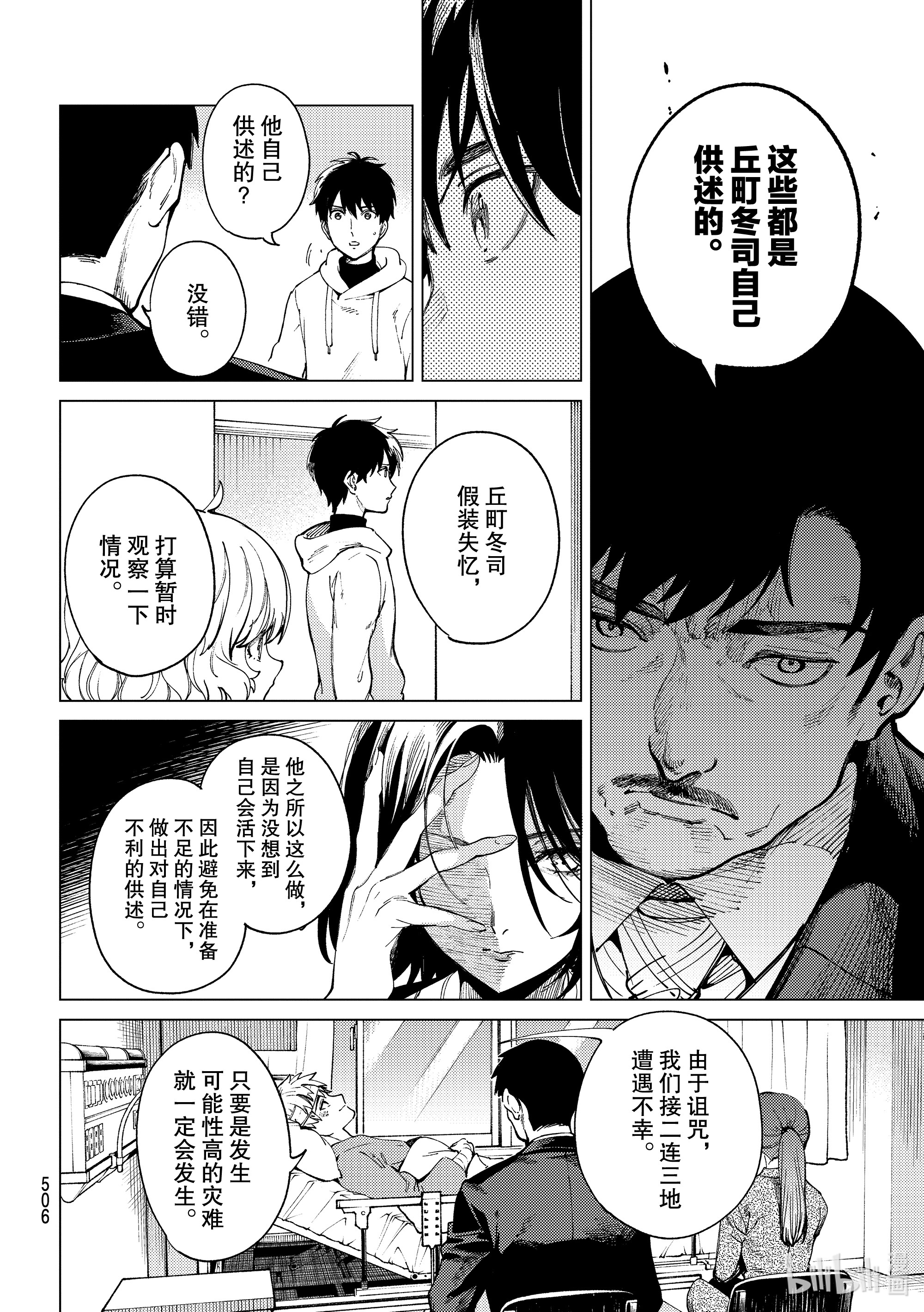 虚构推理47在线观看 - 第10张
