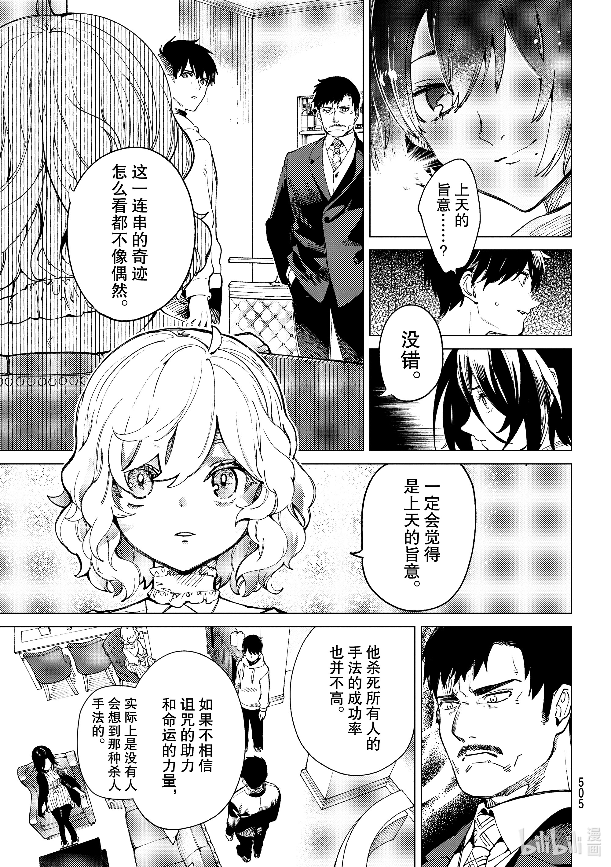 虚构推理47在线观看 - 第9张
