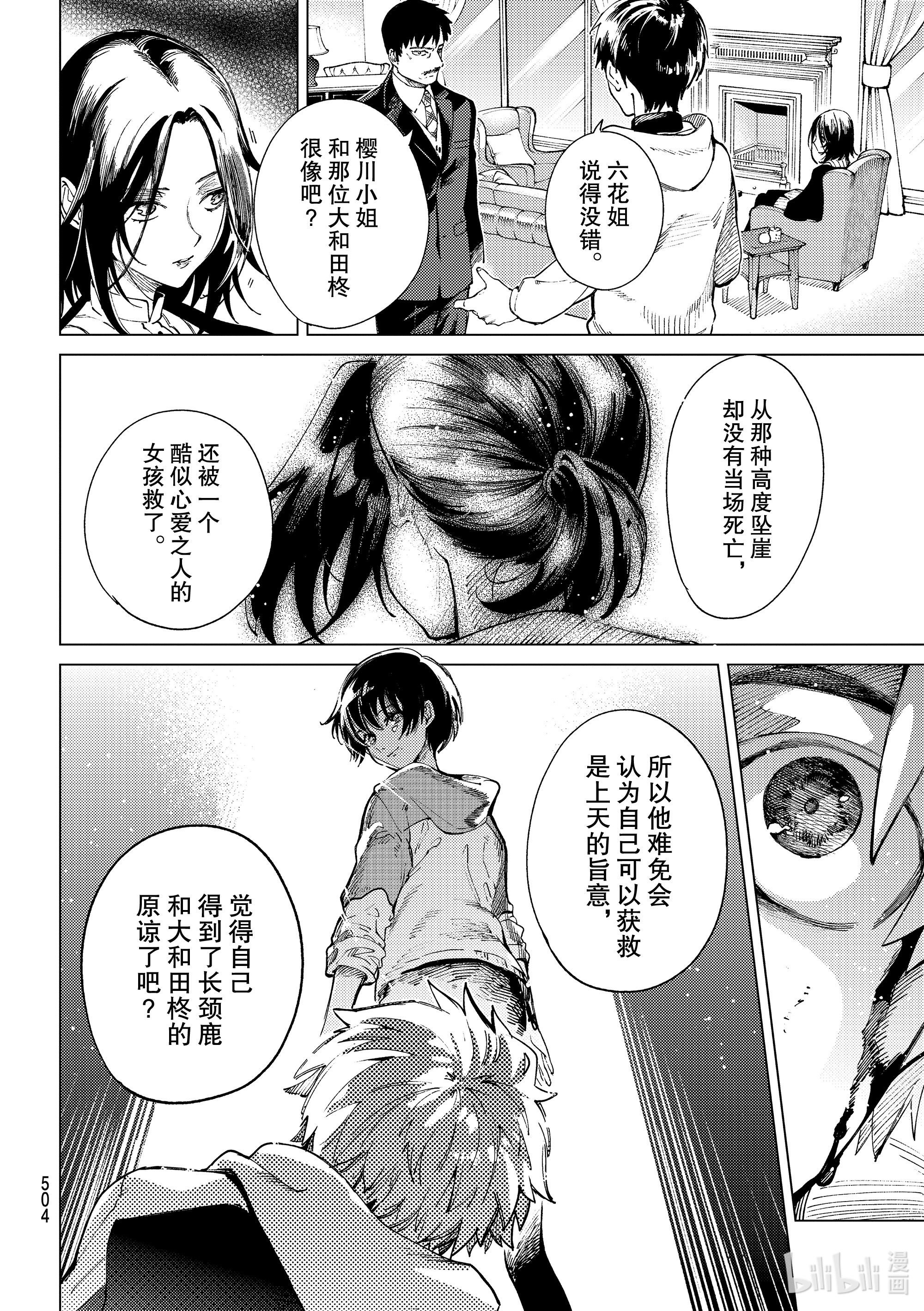 虚构推理47在线观看 - 第8张