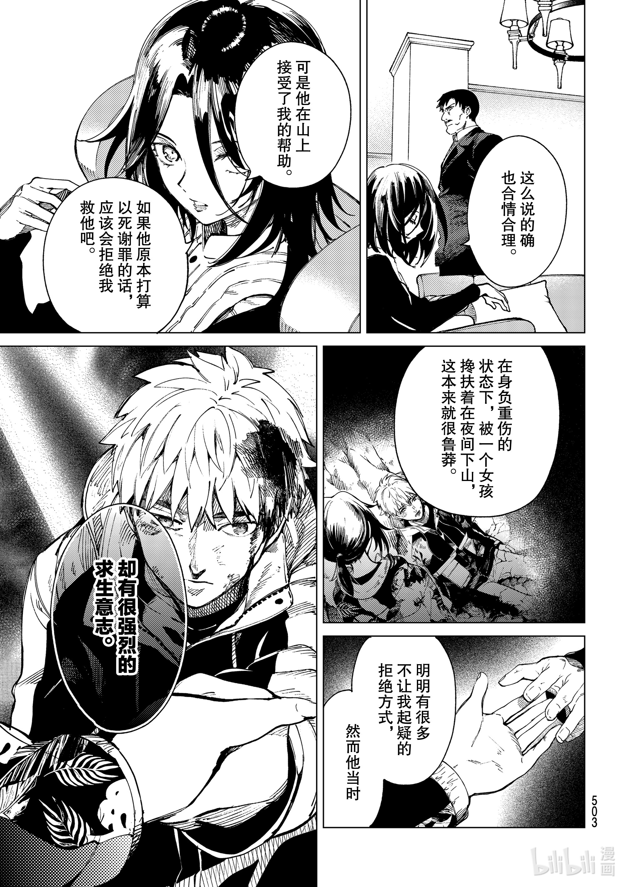 虚构推理47在线观看 - 第7张