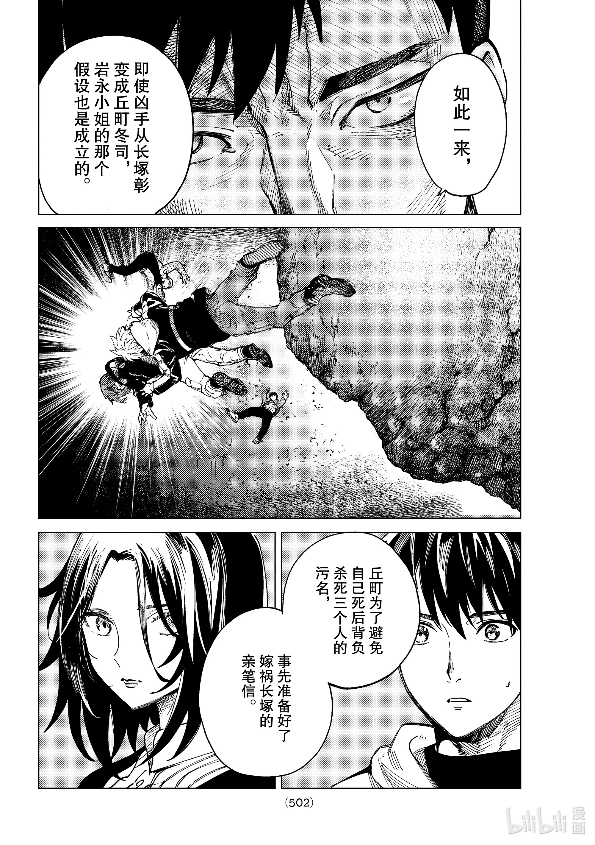 虚构推理47在线观看 - 第6张