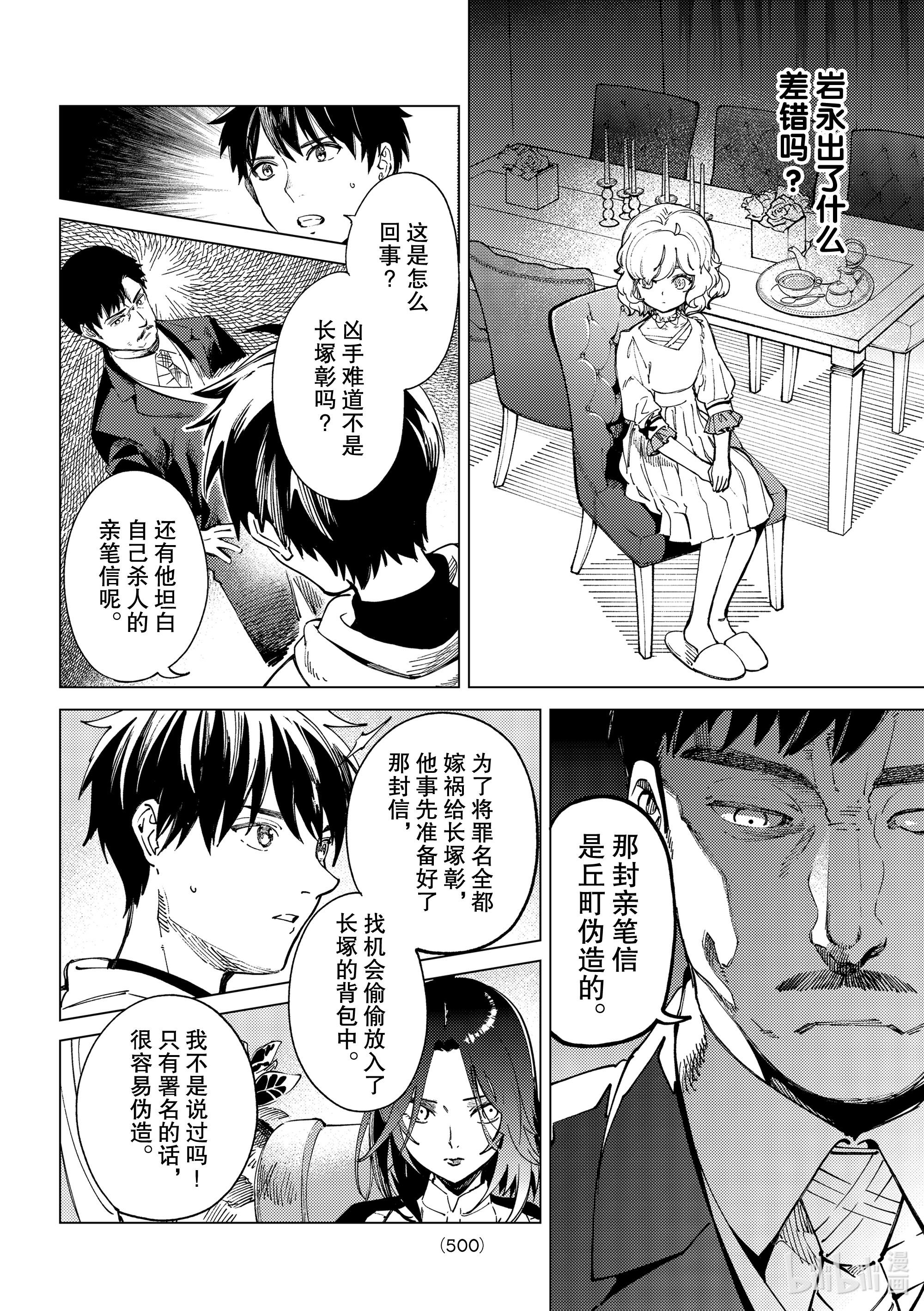 虚构推理47在线观看 - 第4张