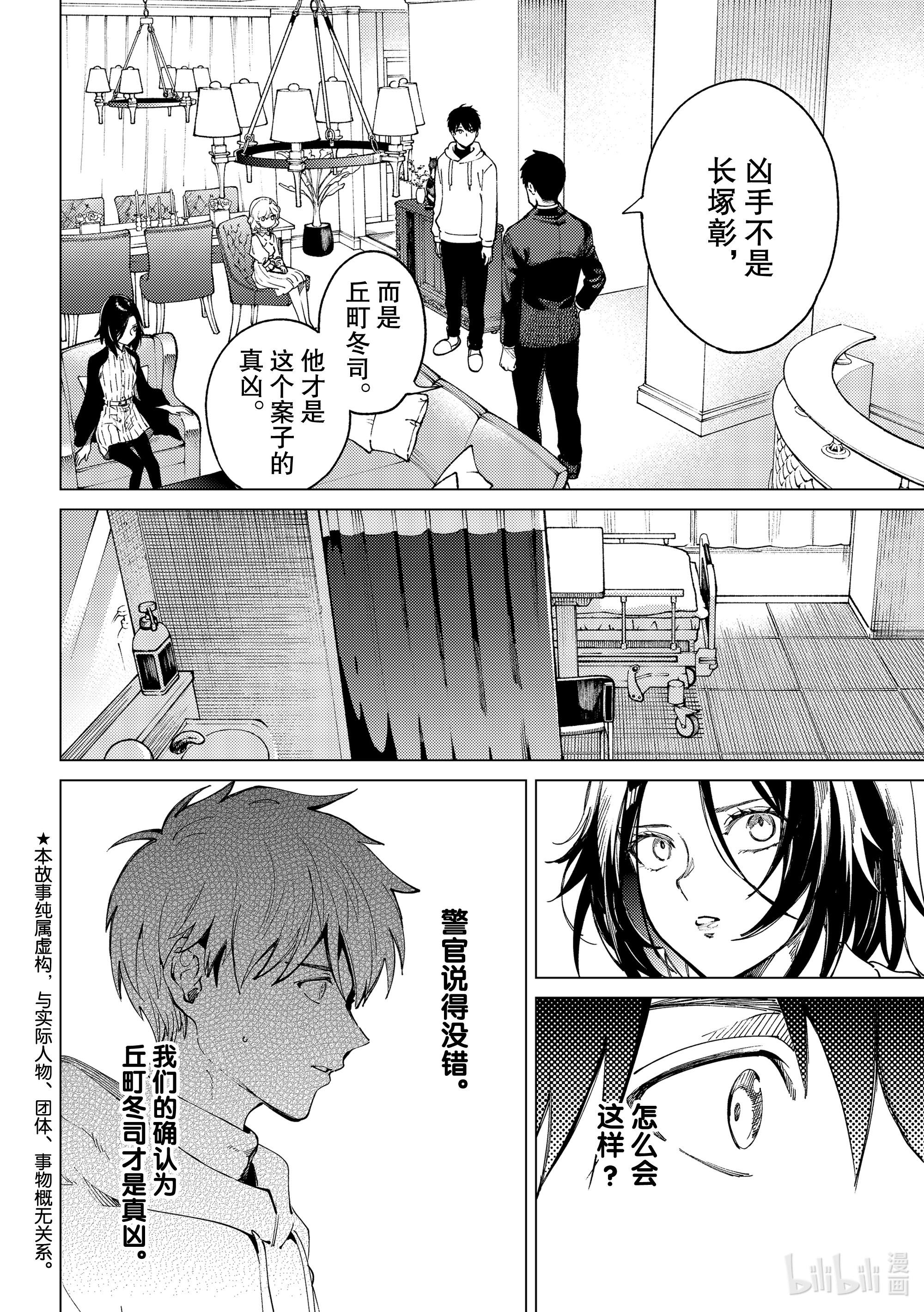 虚构推理47在线观看 - 第2张