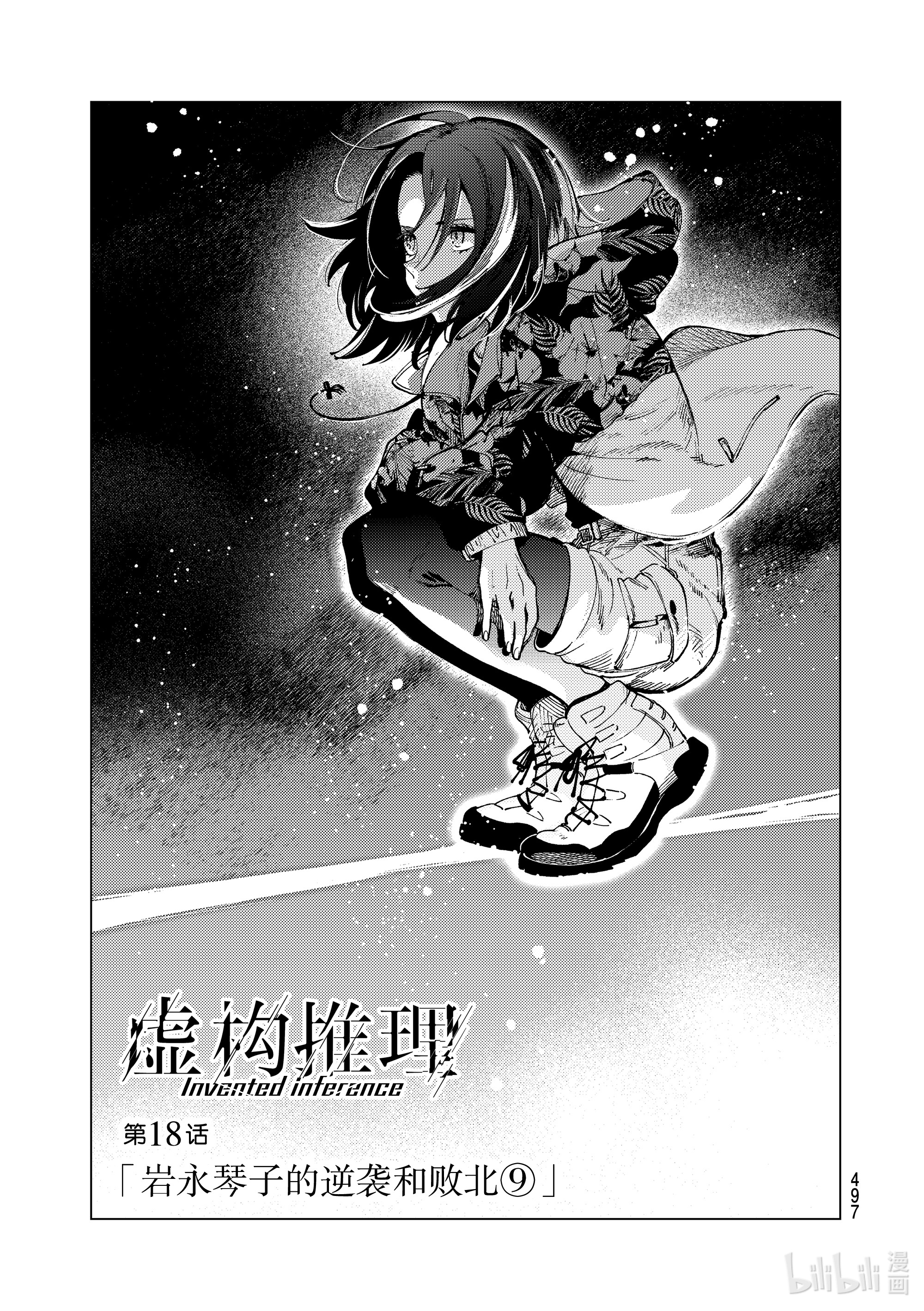 虚构推理47在线观看 - 第1张