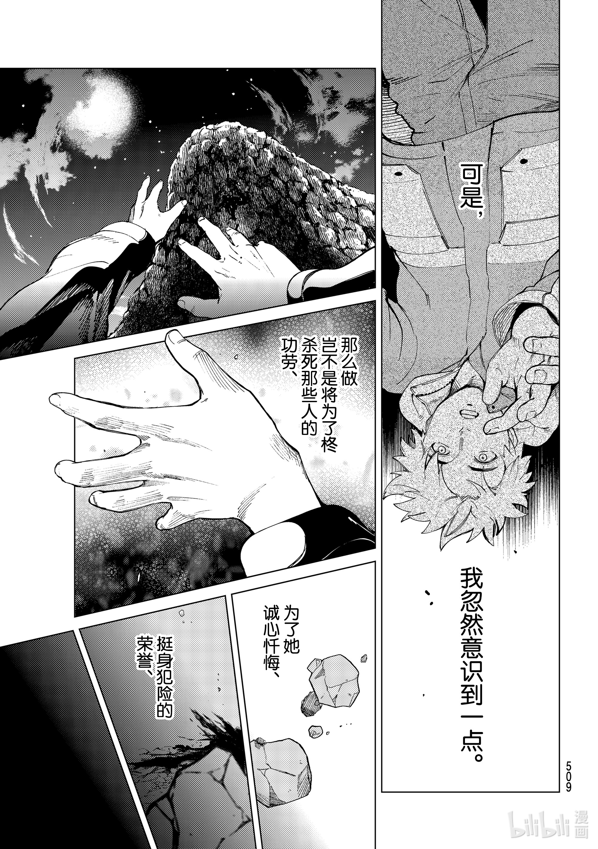 虚构推理47在线观看 - 第13张
