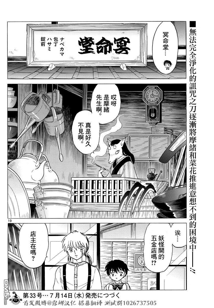 摩绪第100话 诅咒转移在线观看 - 第19张