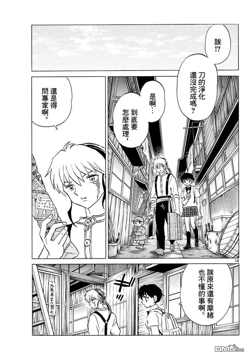 摩绪第100话 诅咒转移在线观看 - 第18张
