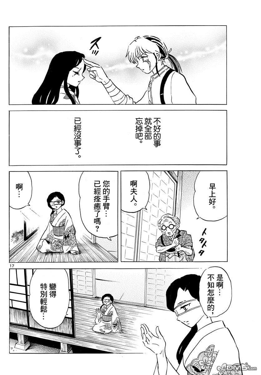 摩绪第100话 诅咒转移在线观看 - 第17张